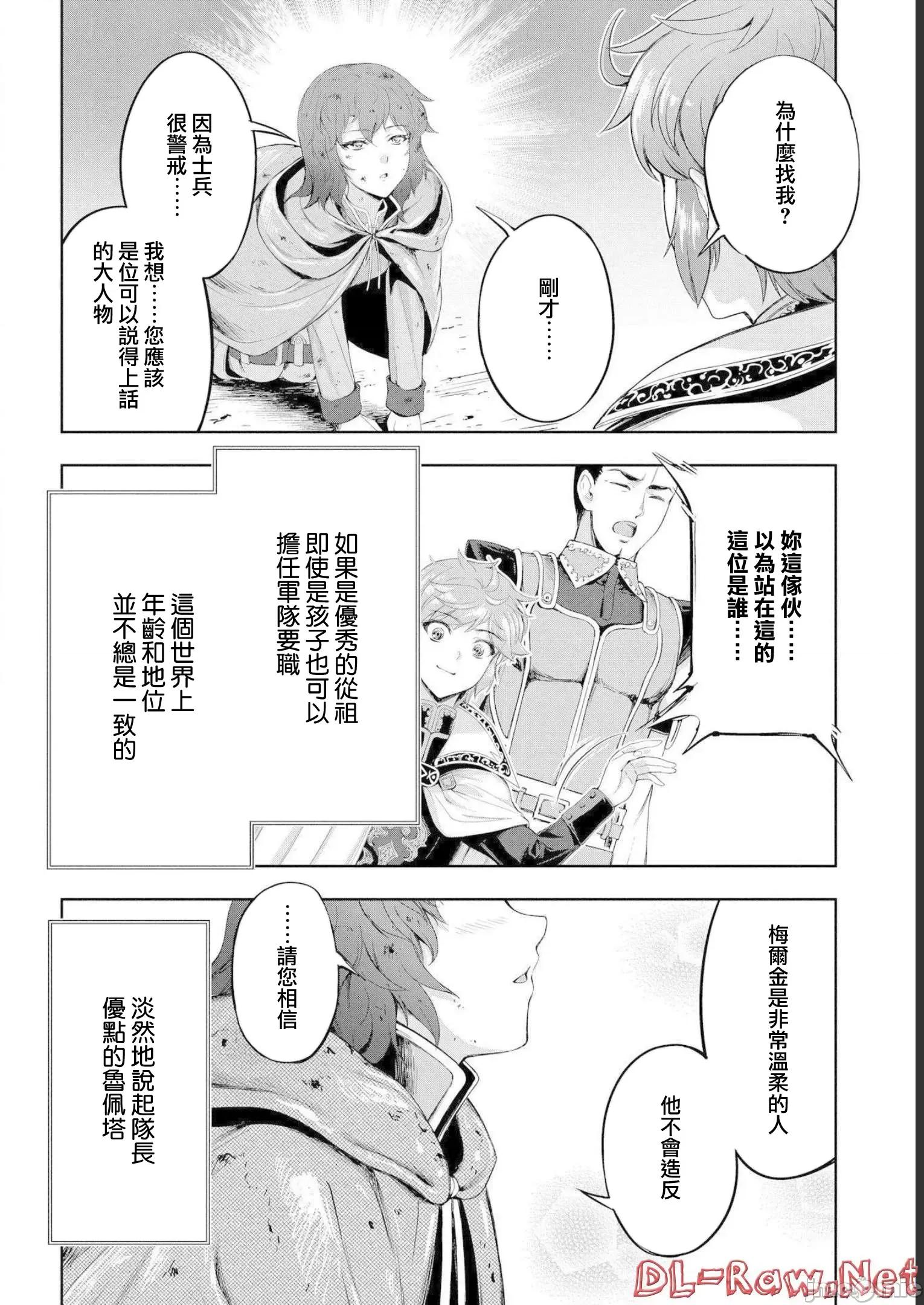 侯爵嫡男好色物语 侯爵嫡男好色物语 13.1 第14页
