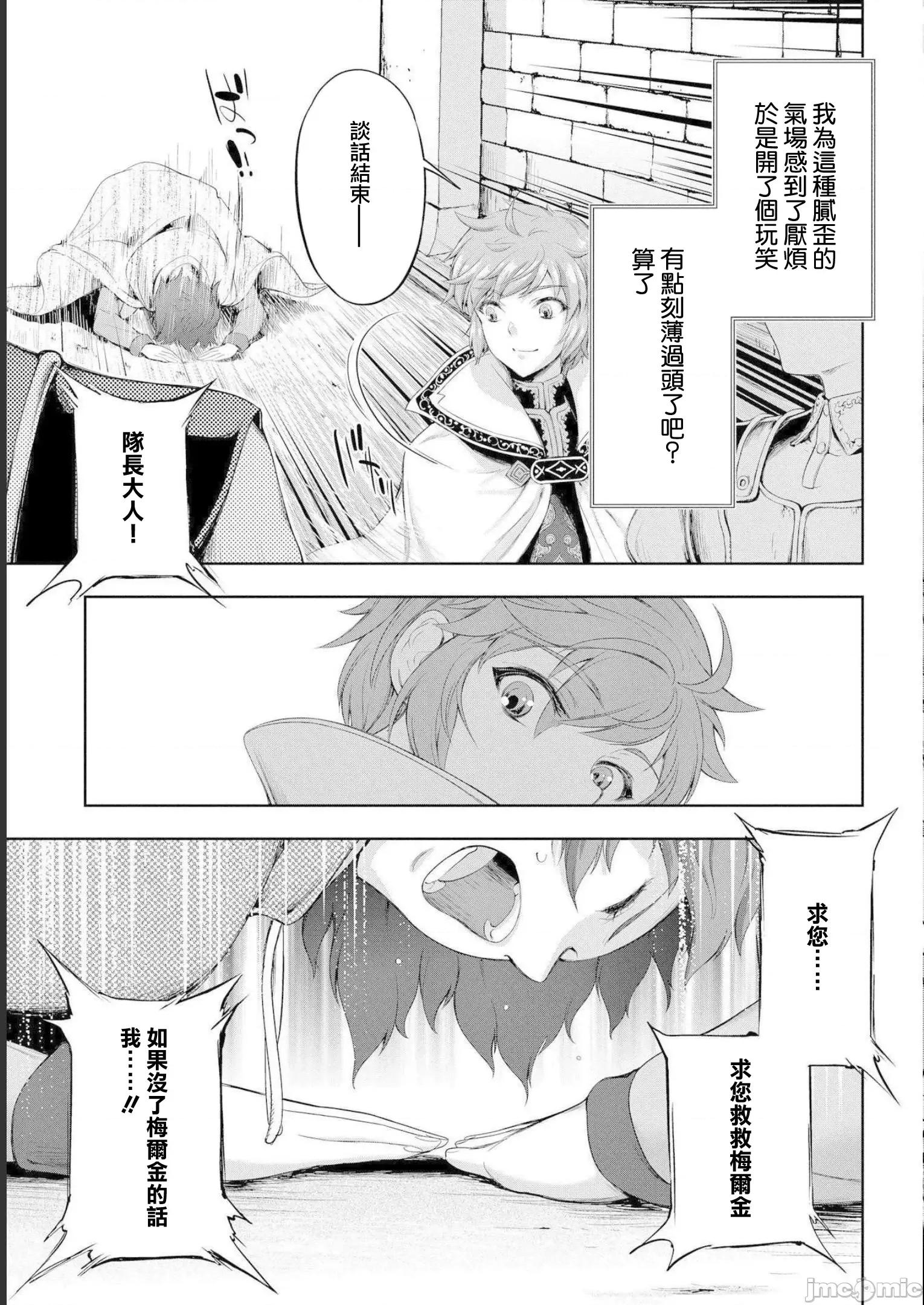 侯爵嫡男好色物语 侯爵嫡男好色物语 13.1 第17页