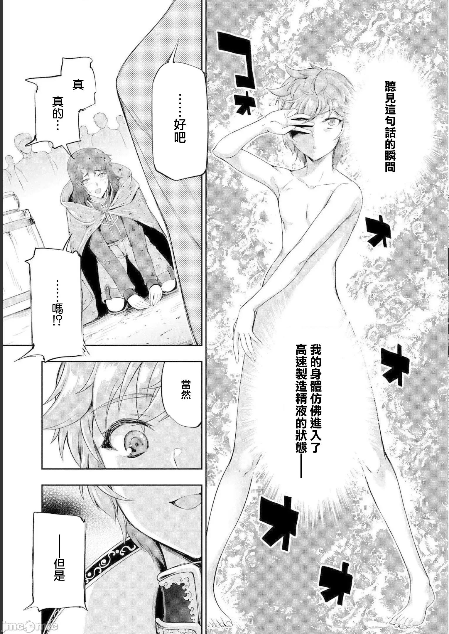 侯爵嫡男好色物语 侯爵嫡男好色物语 13.1 第19页