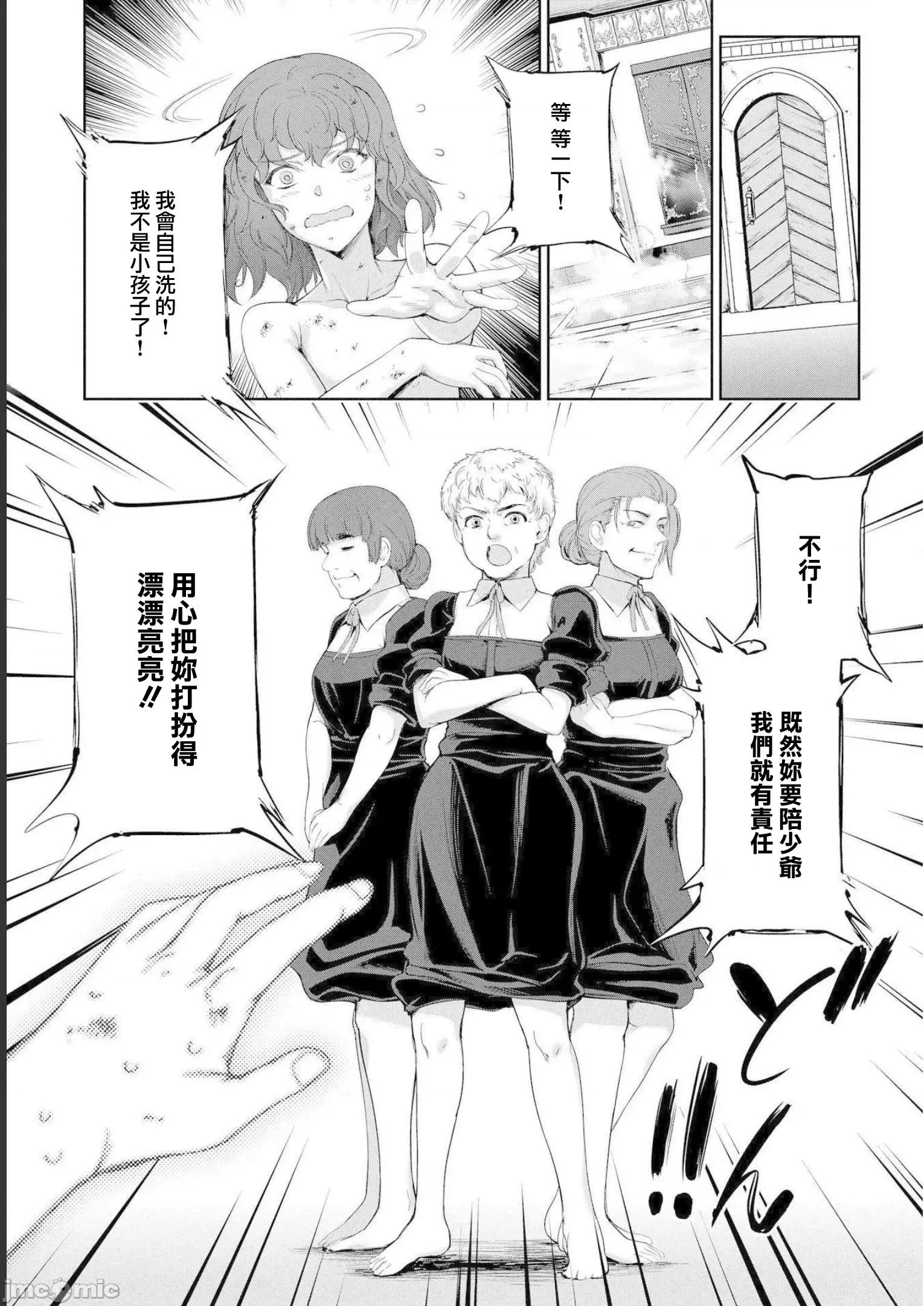 侯爵嫡男好色物语 好色物语 ~异世界ハーレム英雄战记 13.2 第1页