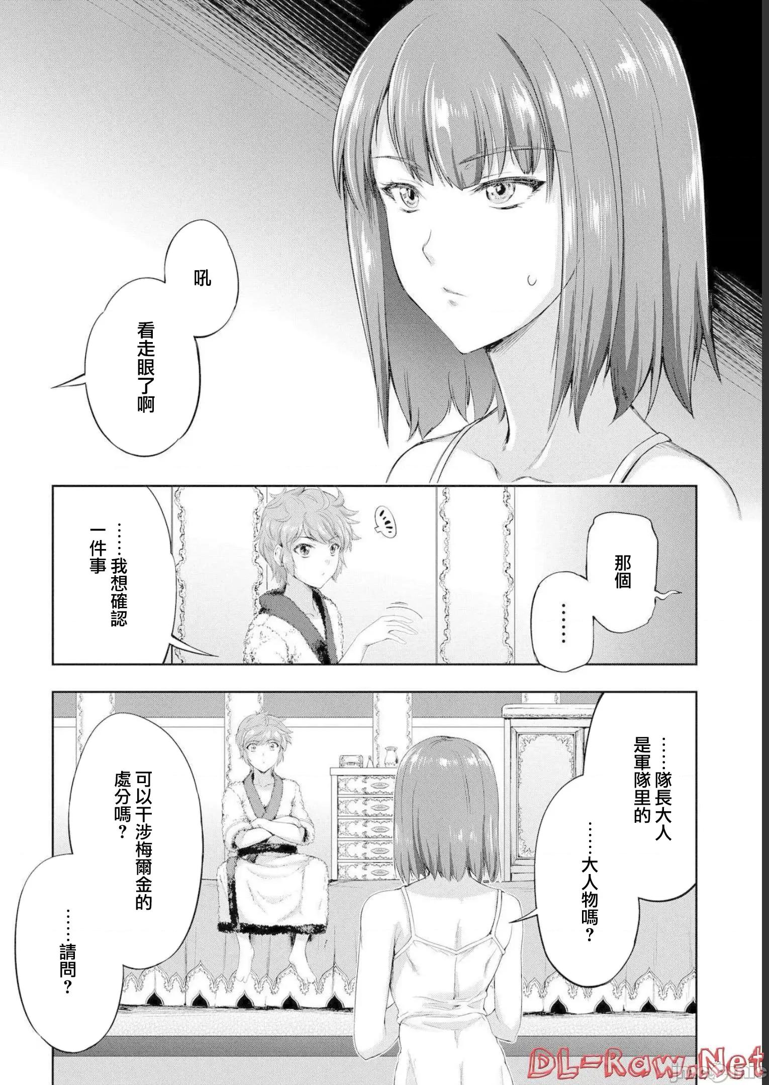侯爵嫡男好色物语 好色物语 ~异世界ハーレム英雄战记 13.2 第4页