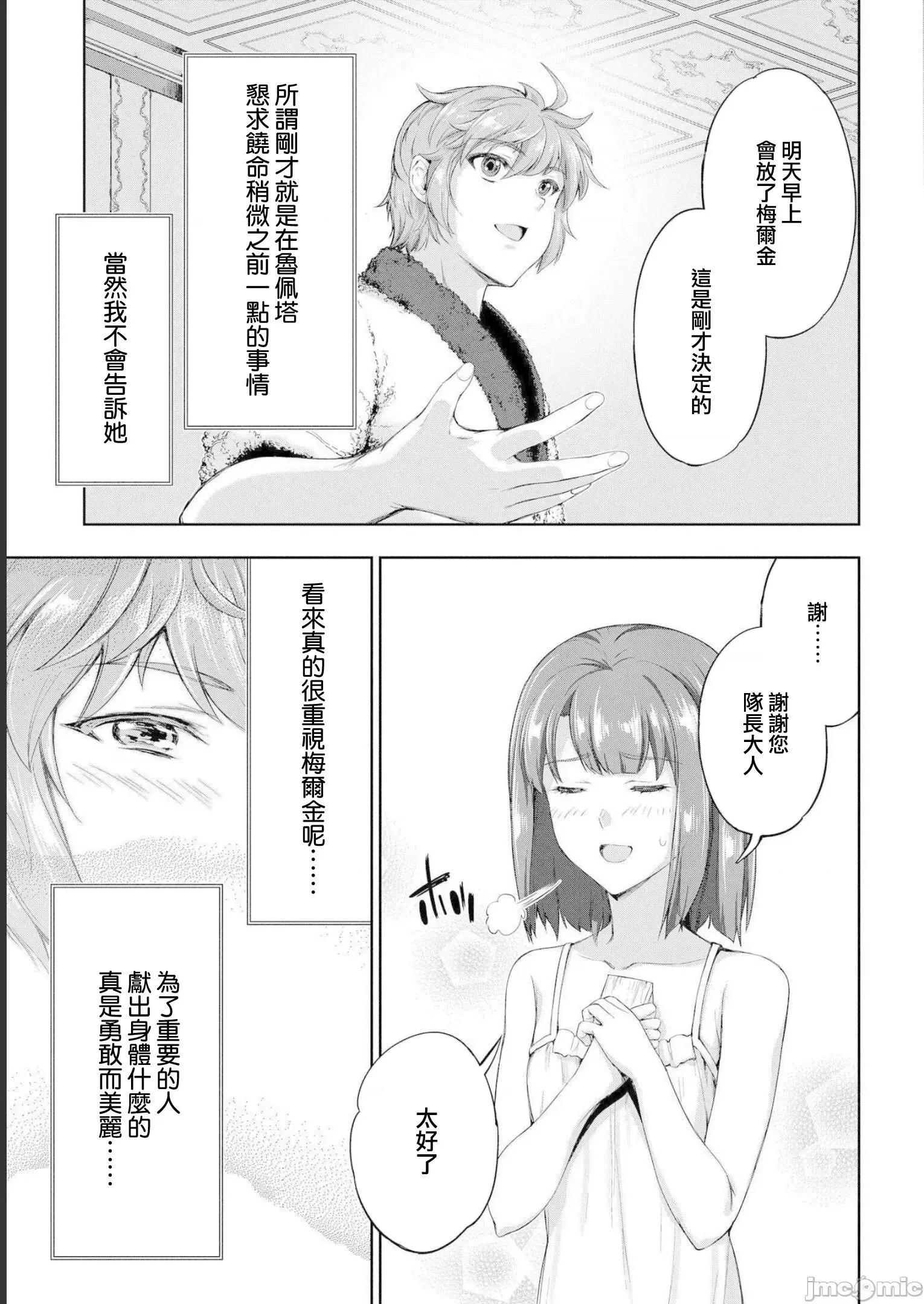 侯爵嫡男好色物语 好色物语 ~异世界ハーレム英雄战记 13.2 第5页