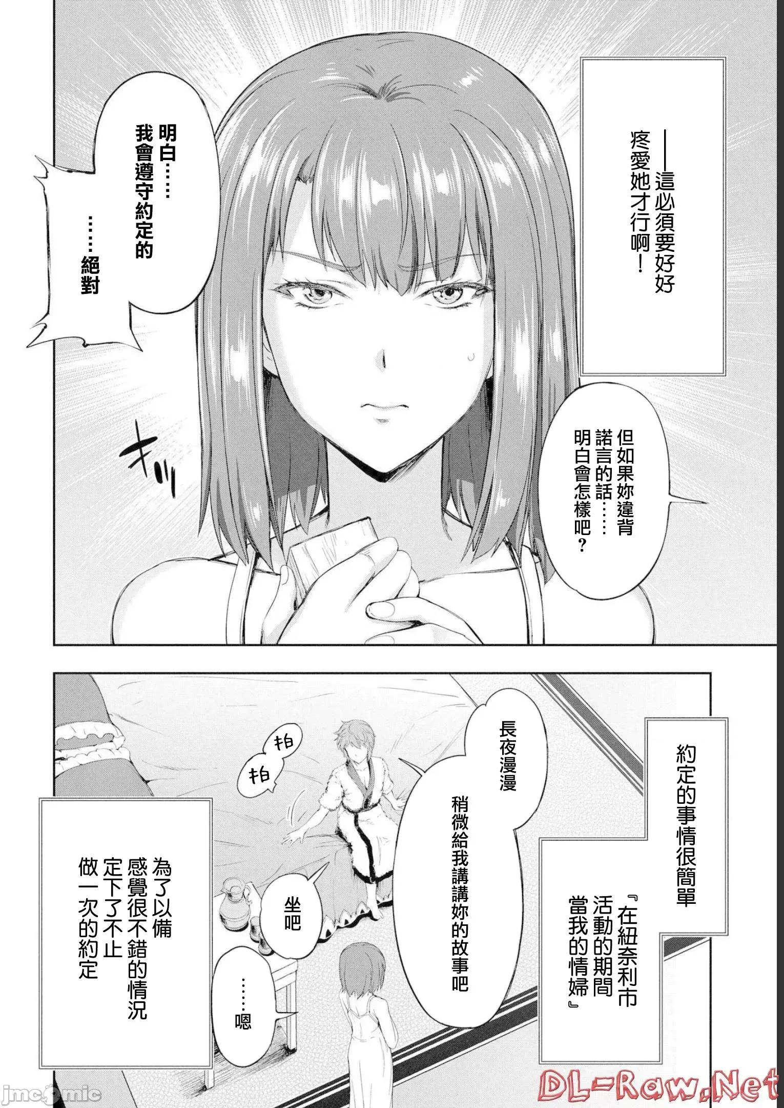 侯爵嫡男好色物语 好色物语 ~异世界ハーレム英雄战记 13.2 第6页