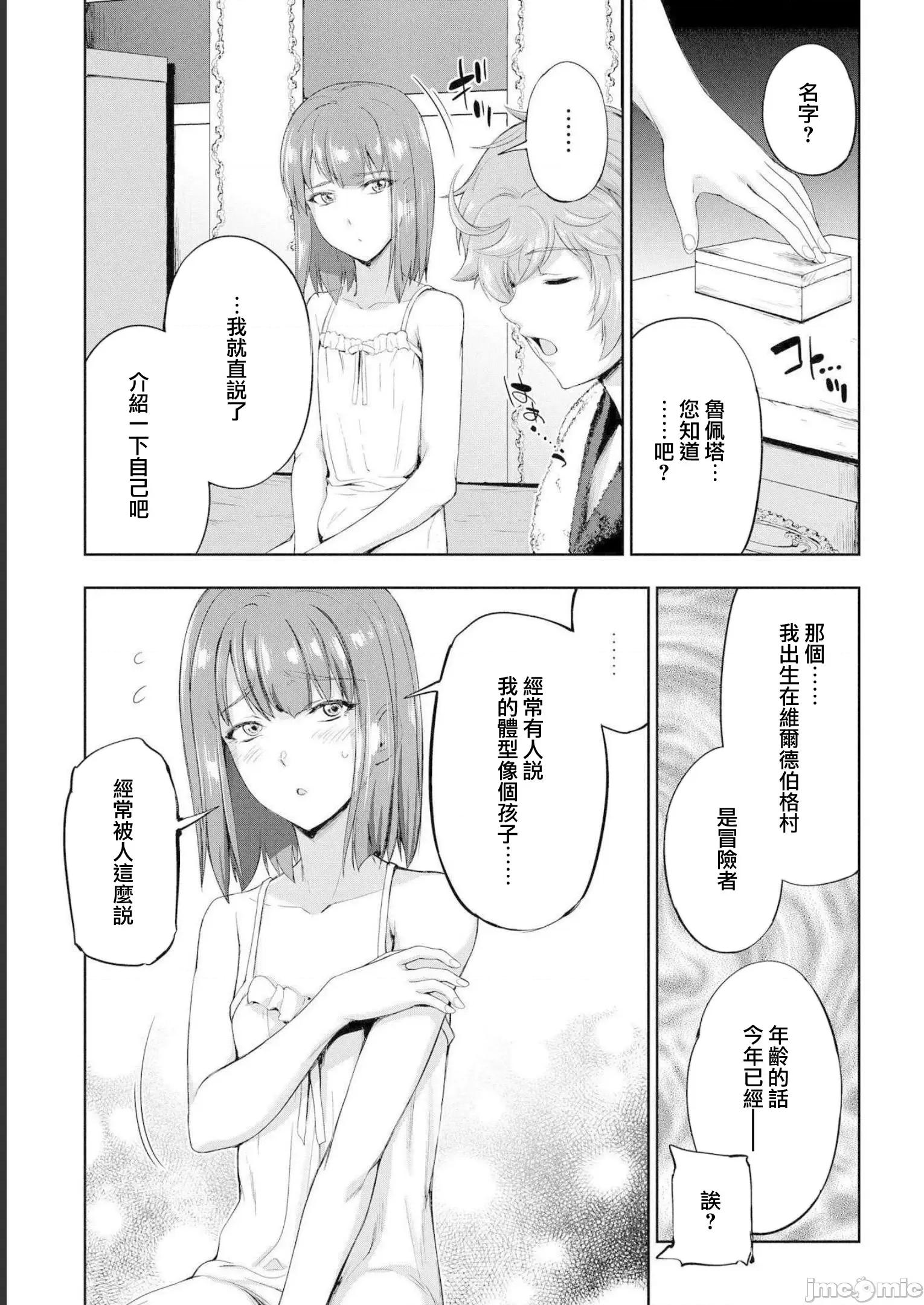 侯爵嫡男好色物语 好色物语 ~异世界ハーレム英雄战记 13.2 第7页