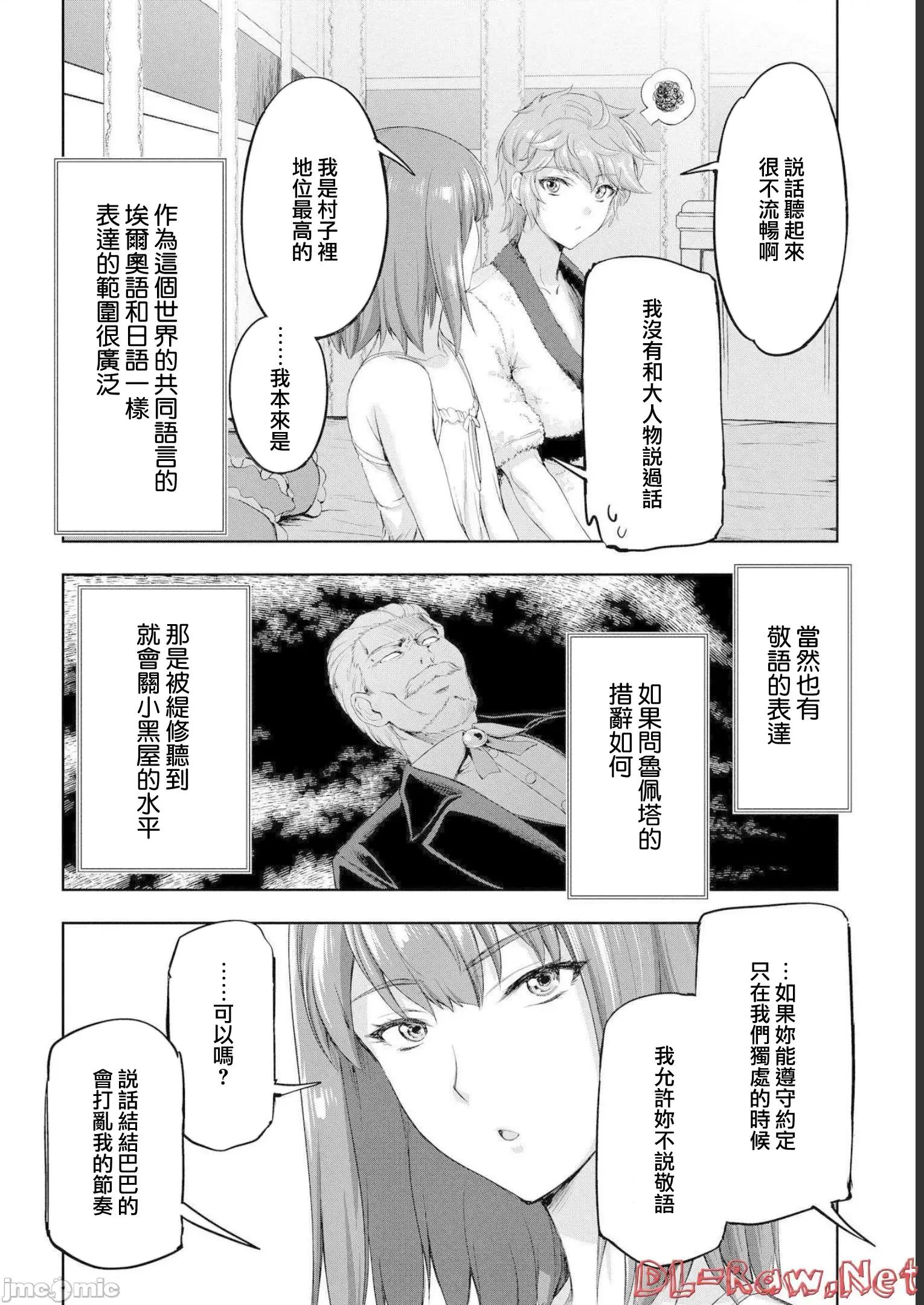 侯爵嫡男好色物语 好色物语 ~异世界ハーレム英雄战记 13.2 第8页