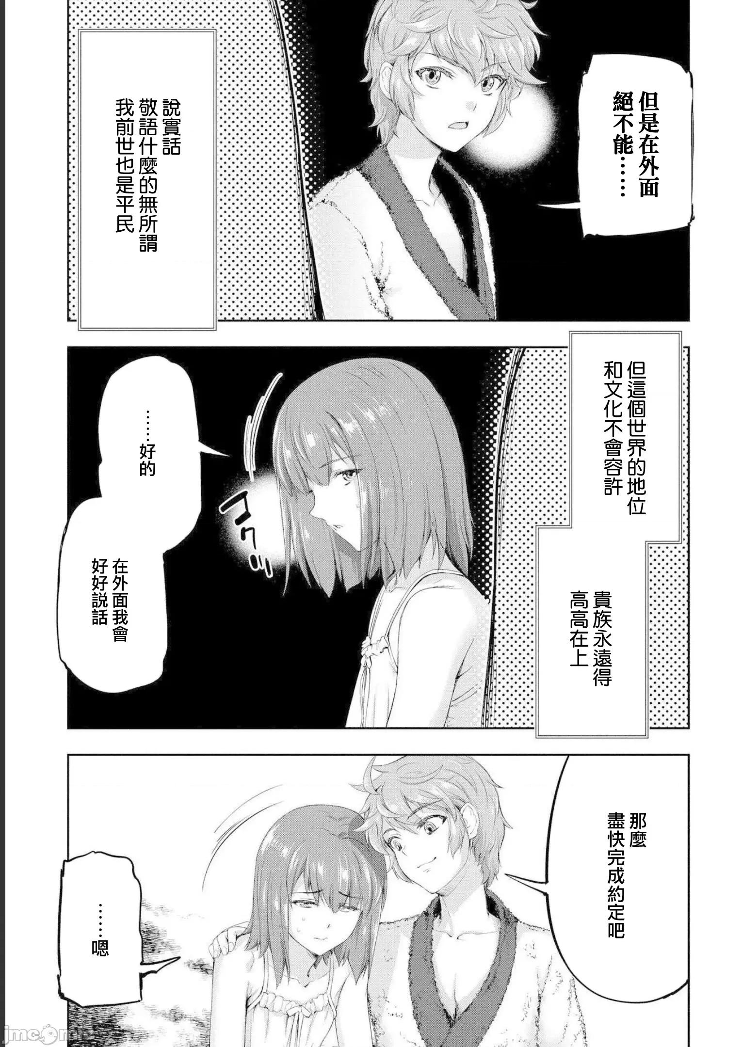 侯爵嫡男好色物语 好色物语 ~异世界ハーレム英雄战记 13.2 第9页
