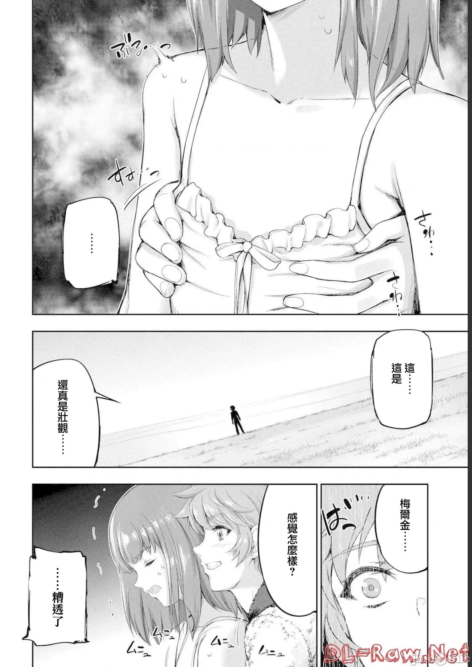 侯爵嫡男好色物语 好色物语 ~异世界ハーレム英雄战记 13.2 第10页