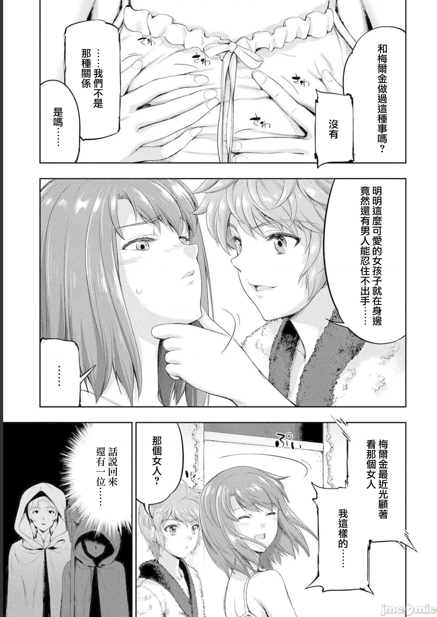 侯爵嫡男好色物语 好色物语 ~异世界ハーレム英雄战记 13.2 第11页