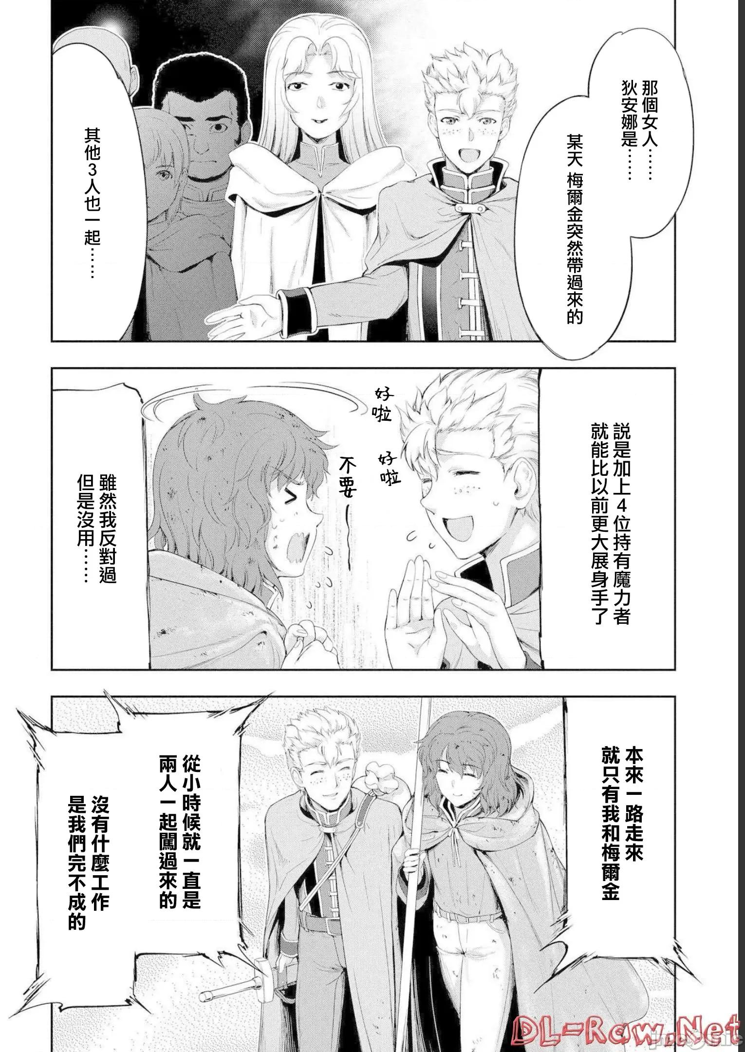 侯爵嫡男好色物语 好色物语 ~异世界ハーレム英雄战记 13.2 第12页