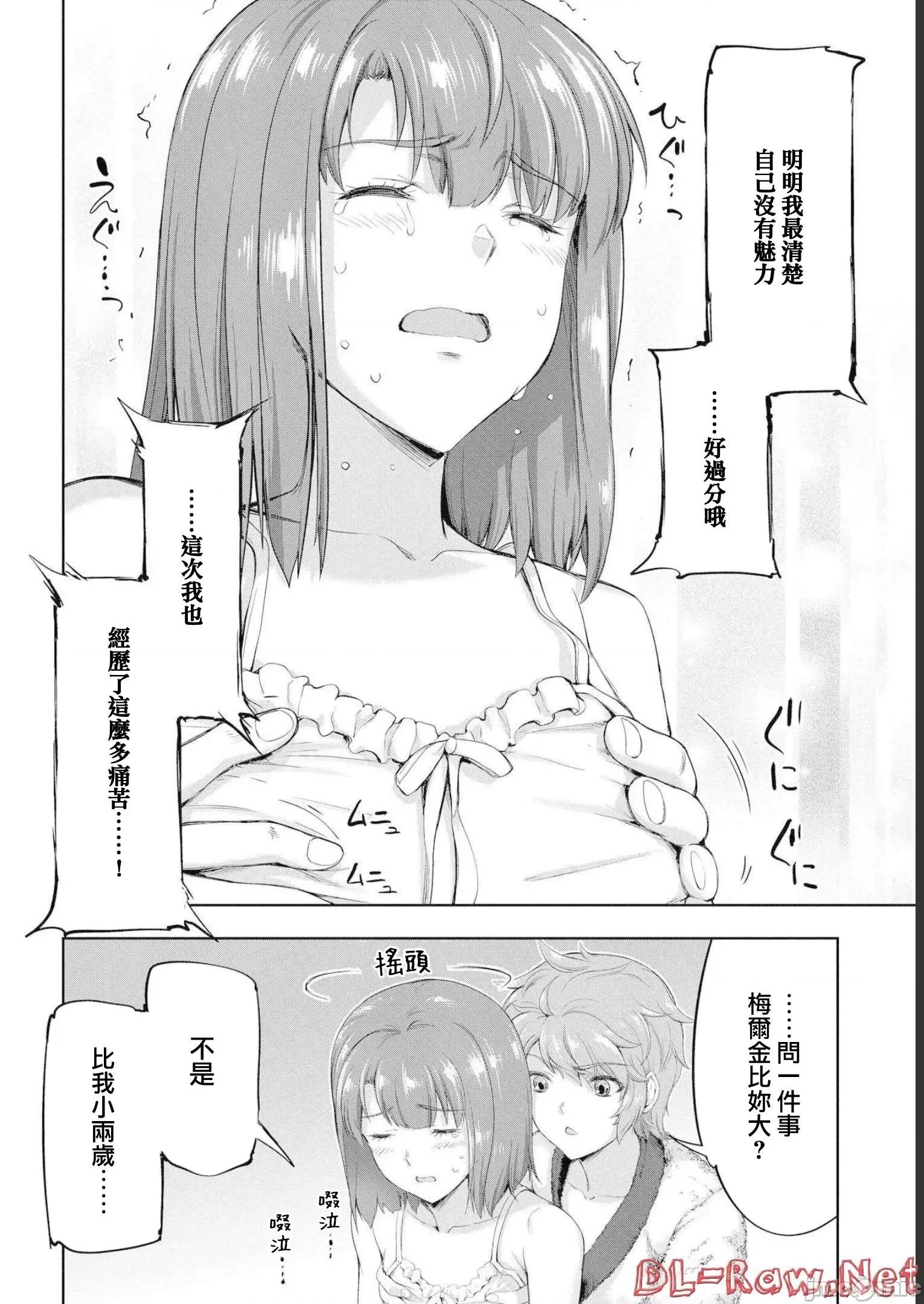 侯爵嫡男好色物语 好色物语 ~异世界ハーレム英雄战记 13.2 第14页