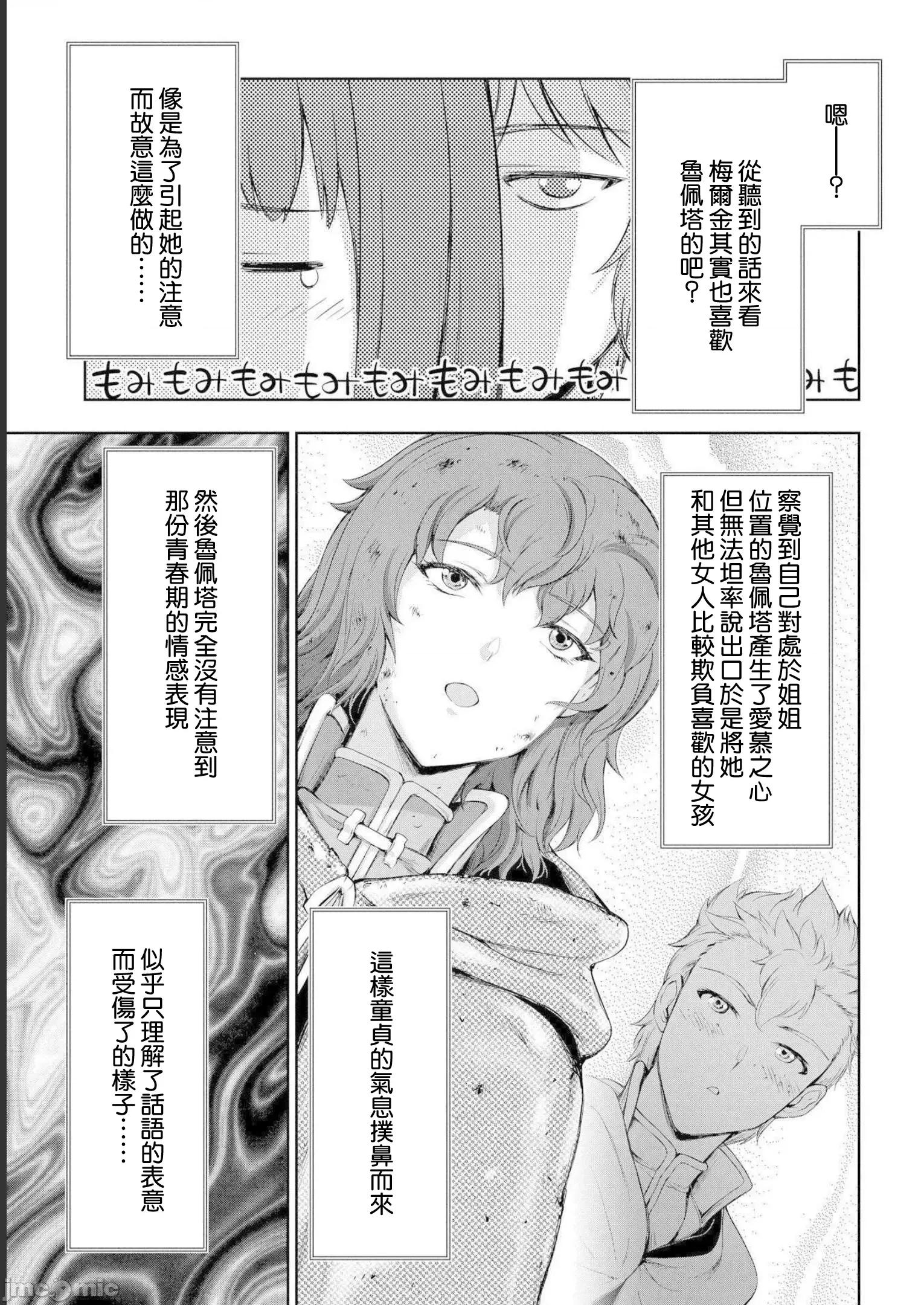 侯爵嫡男好色物语 好色物语 ~异世界ハーレム英雄战记 13.2 第15页