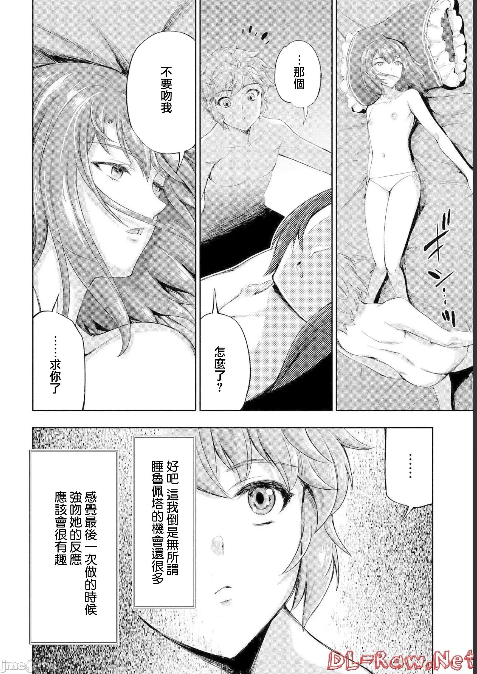侯爵嫡男好色物语 好色物语 ~异世界ハーレム英雄战记 13.2 第18页