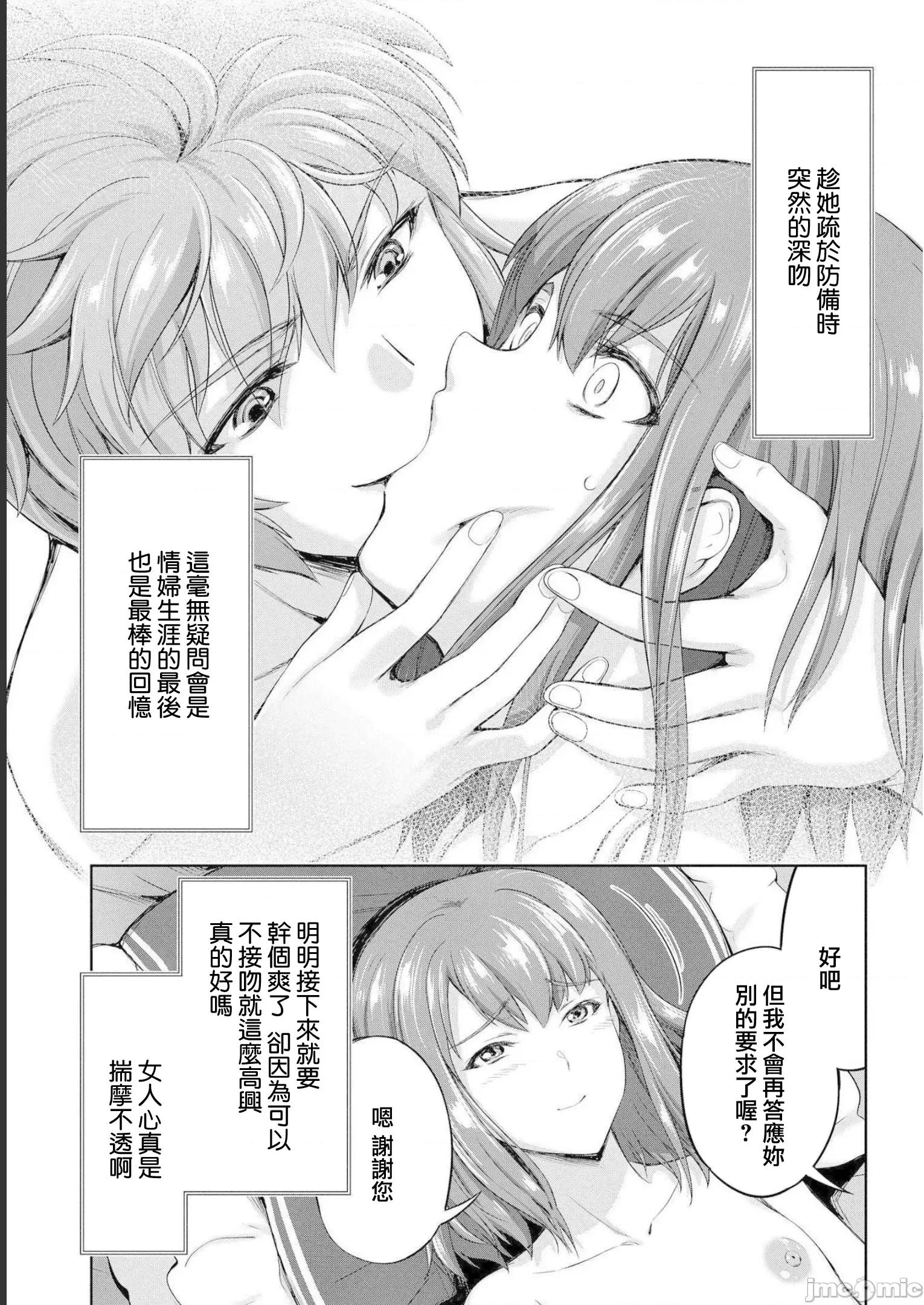 侯爵嫡男好色物语 好色物语 ~异世界ハーレム英雄战记 13.2 第19页