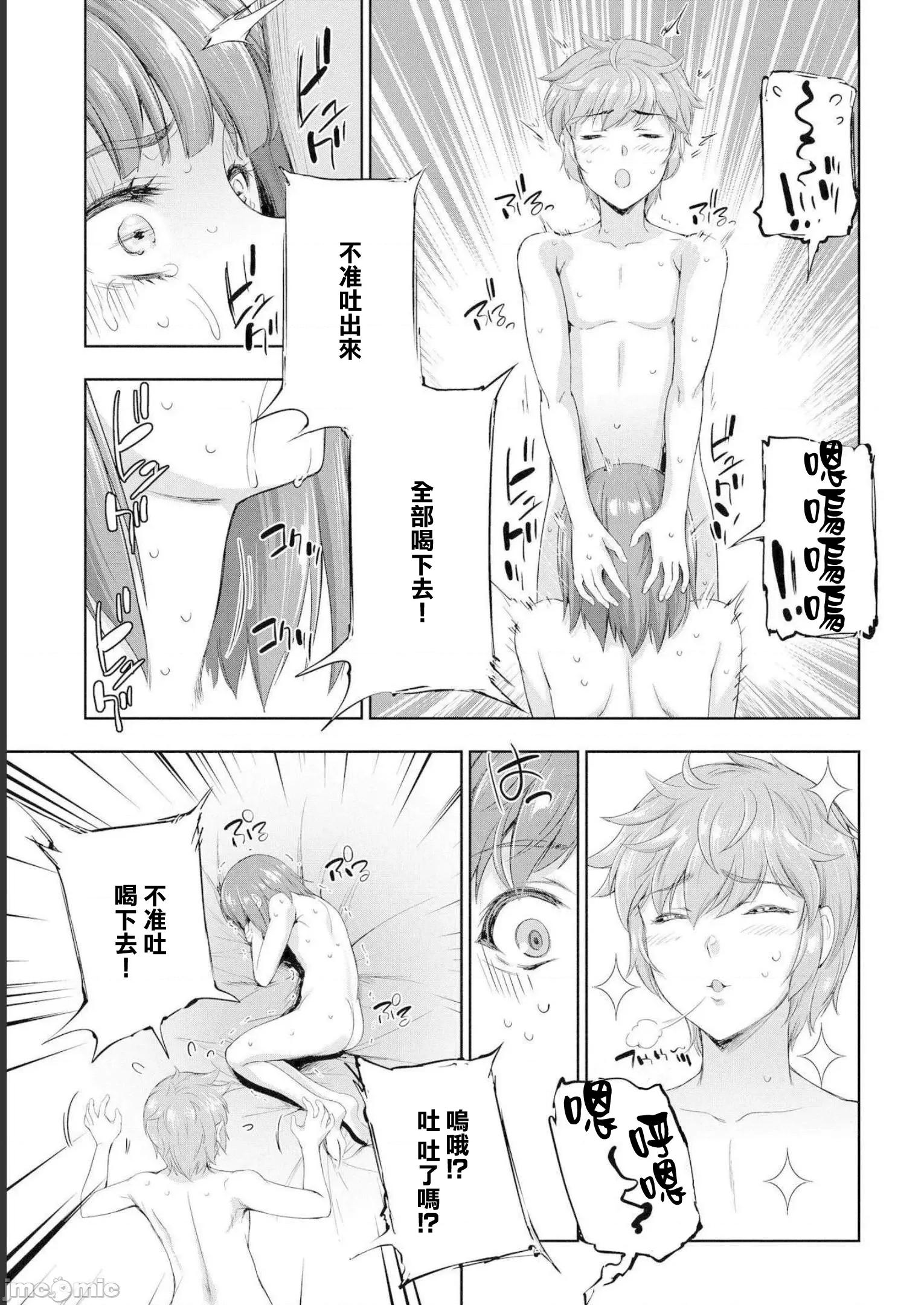 侯爵嫡男好色物语 好色物语 ~异世界ハーレム英雄战记 13.2 第23页