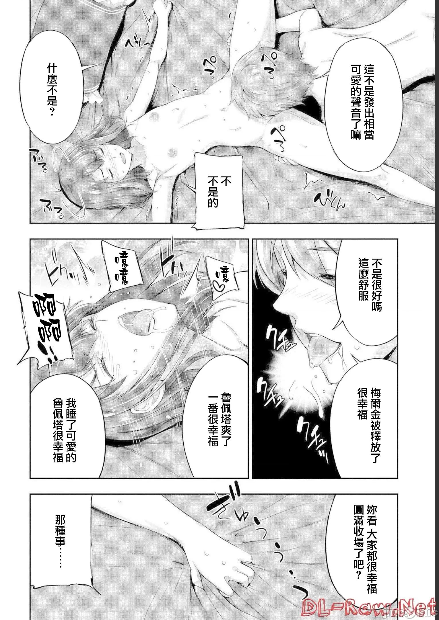 侯爵嫡男好色物语 好色物语 ~异世界ハーレム英雄战记 13.2 第28页