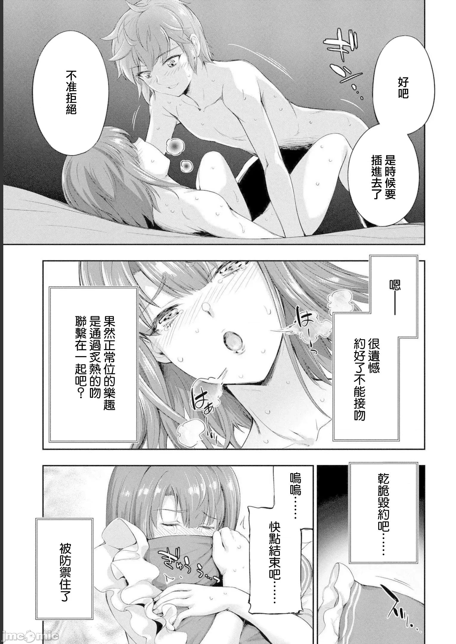 侯爵嫡男好色物语 好色物语 ~异世界ハーレム英雄战记 13.2 第29页