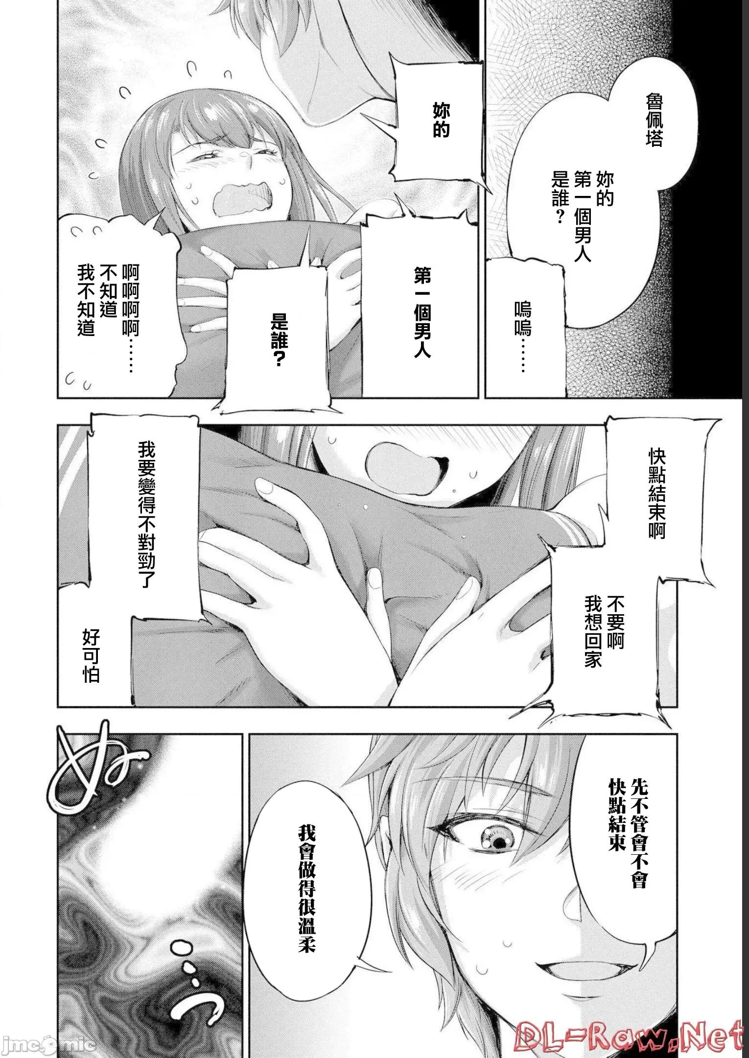 侯爵嫡男好色物语 好色物语 ~异世界ハーレム英雄战记 13.2 第30页