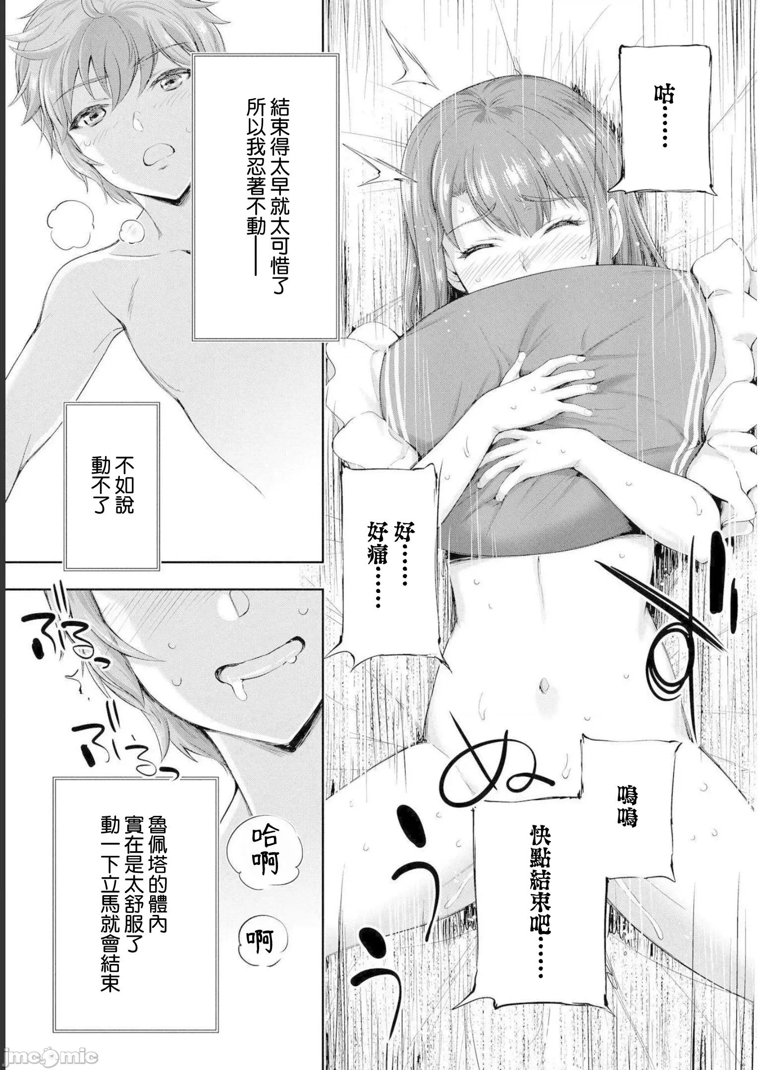 侯爵嫡男好色物语 好色物语 ~异世界ハーレム英雄战记 13.2 第31页