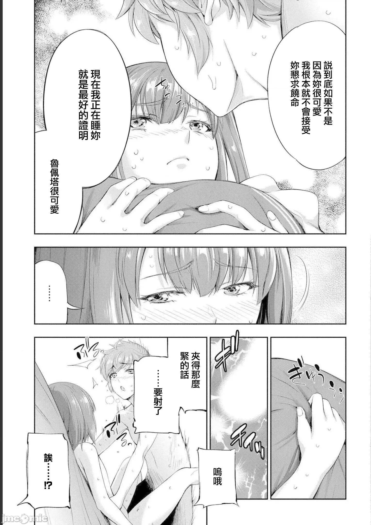 侯爵嫡男好色物语 好色物语 ~异世界ハーレム英雄战记 13.2 第35页