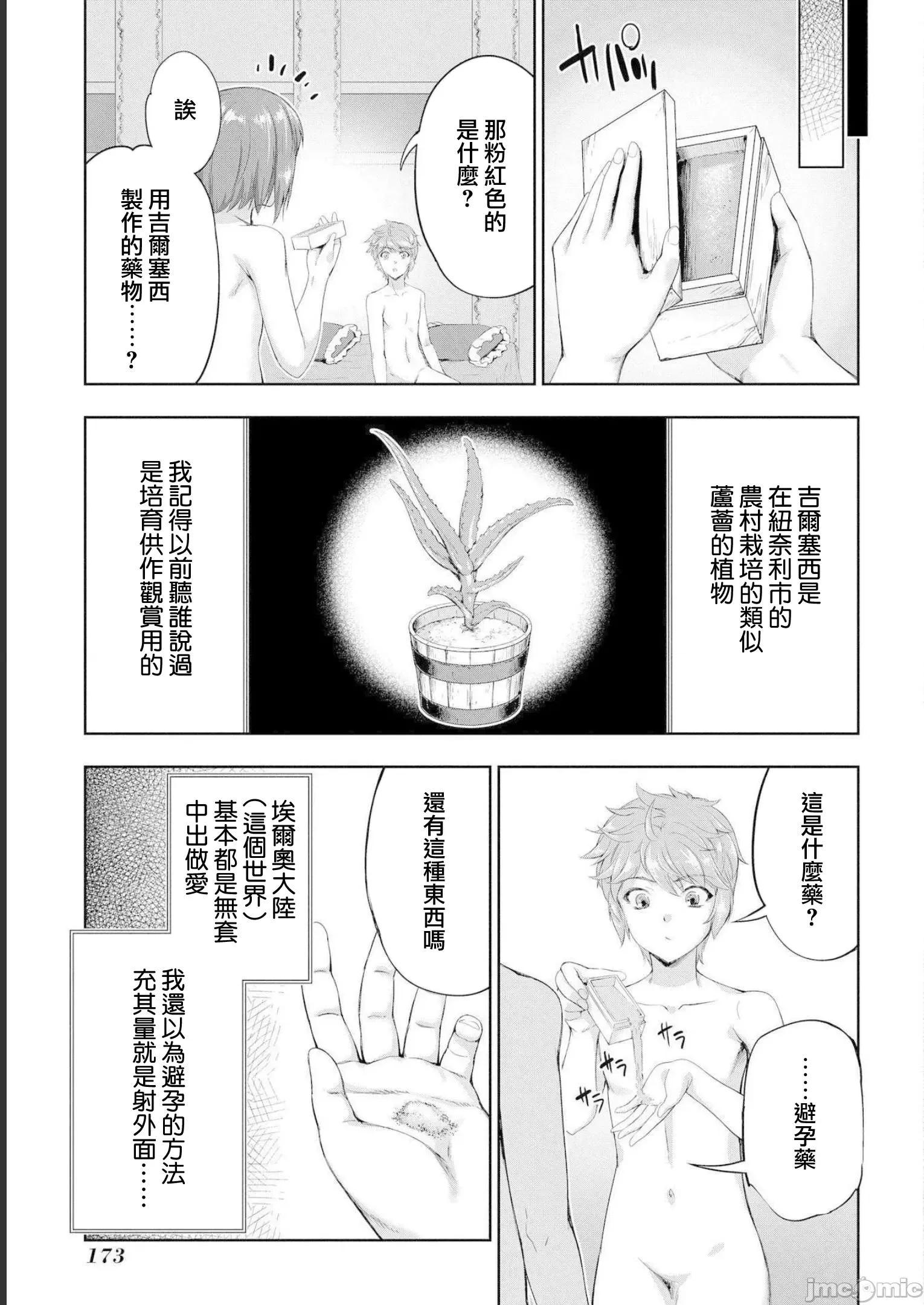 侯爵嫡男好色物语 好色物语 ~异世界ハーレム英雄战记 13.2 第39页