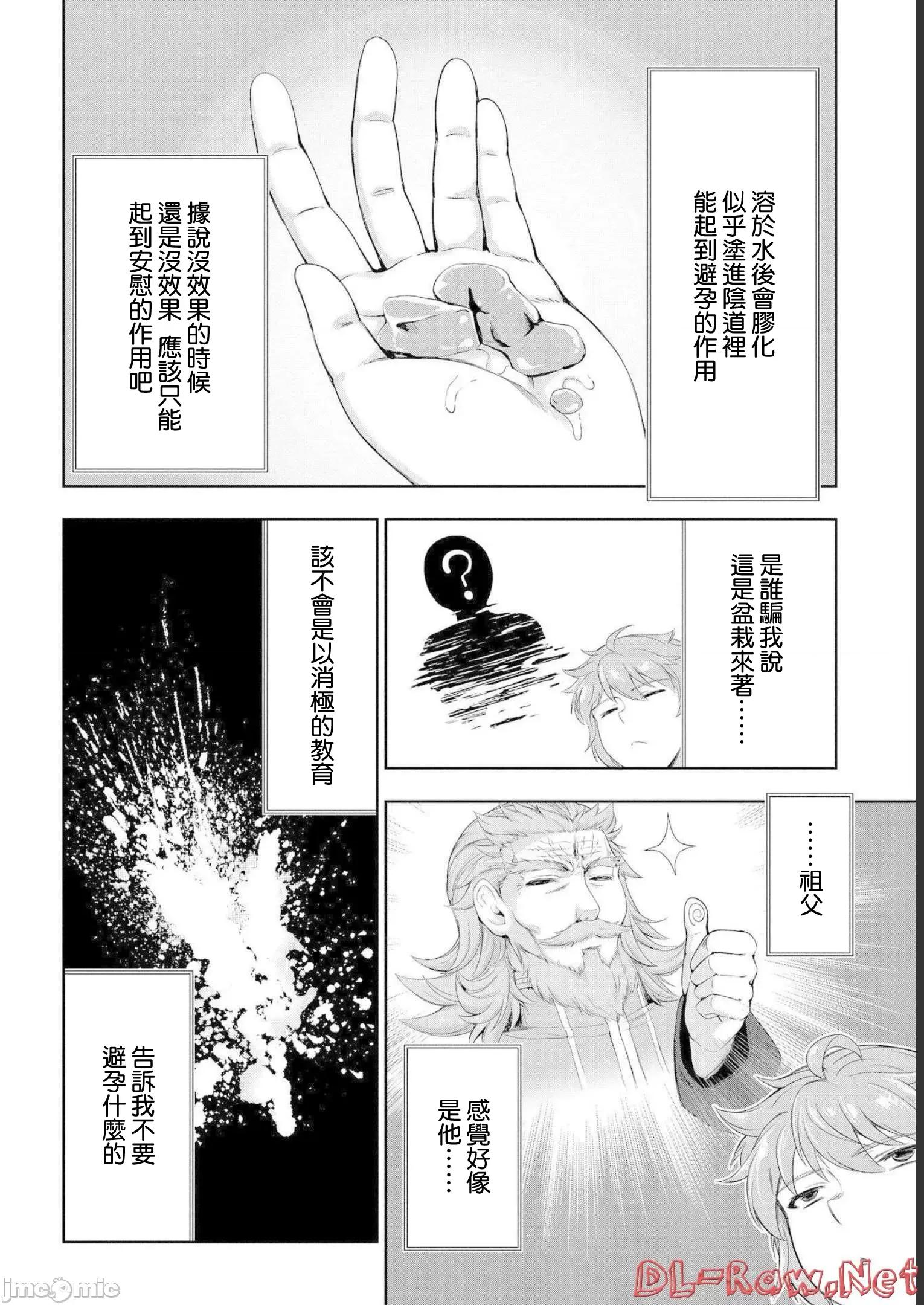 侯爵嫡男好色物语 好色物语 ~异世界ハーレム英雄战记 13.2 第40页