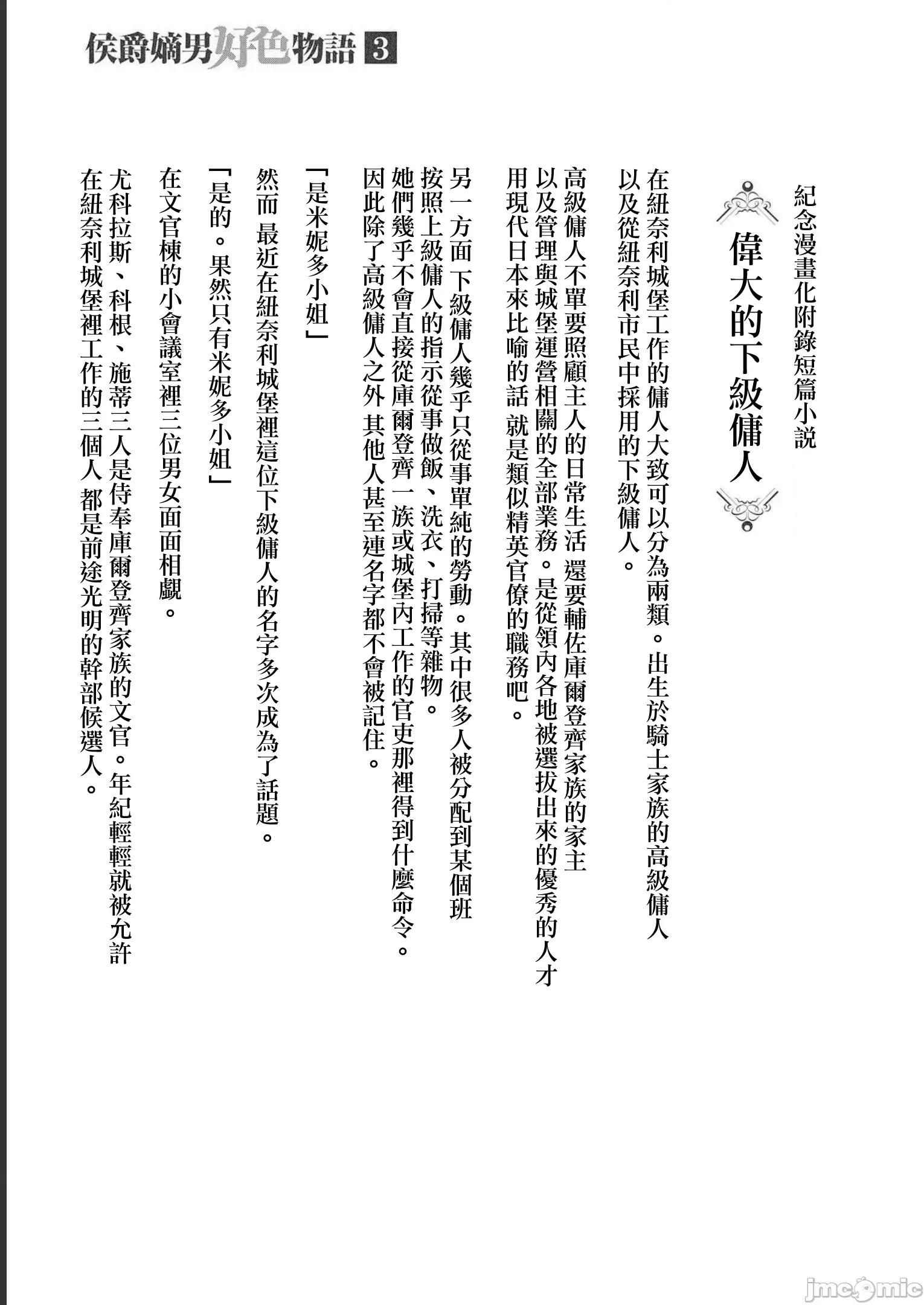 侯爵嫡男好色物语 侯爵嫡男好色物语 第三卷附录小说 第1页