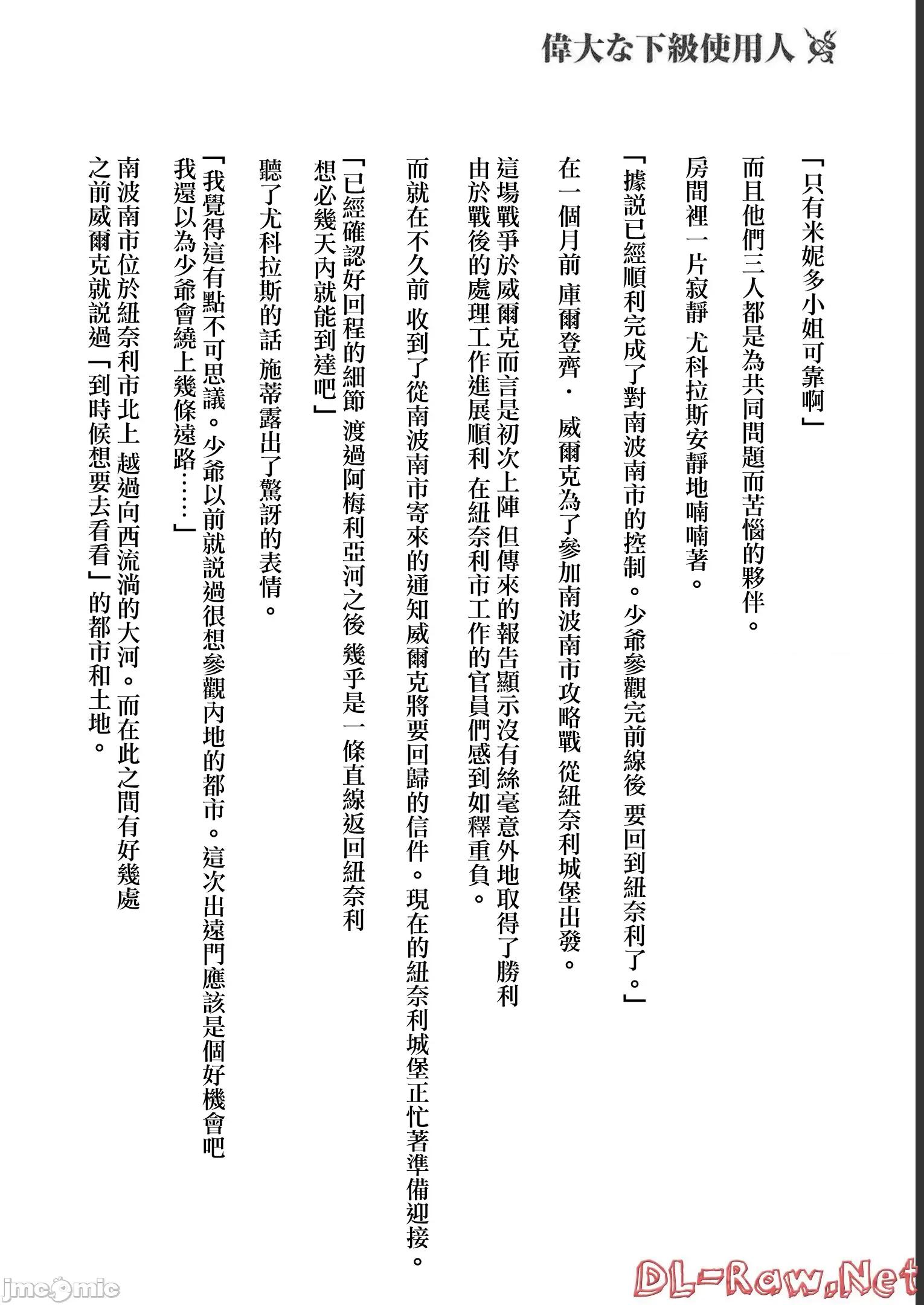 侯爵嫡男好色物语 侯爵嫡男好色物语 第三卷附录小说 第2页