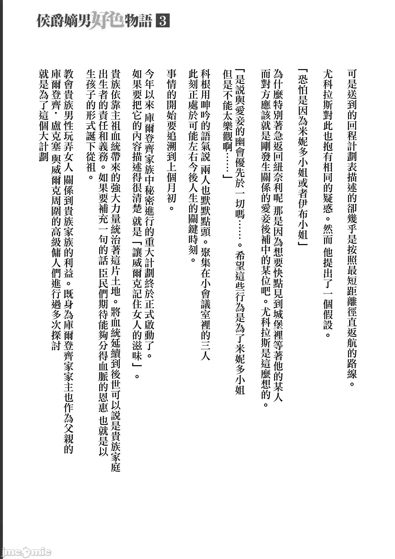 侯爵嫡男好色物语 侯爵嫡男好色物语 第三卷附录小说 第3页