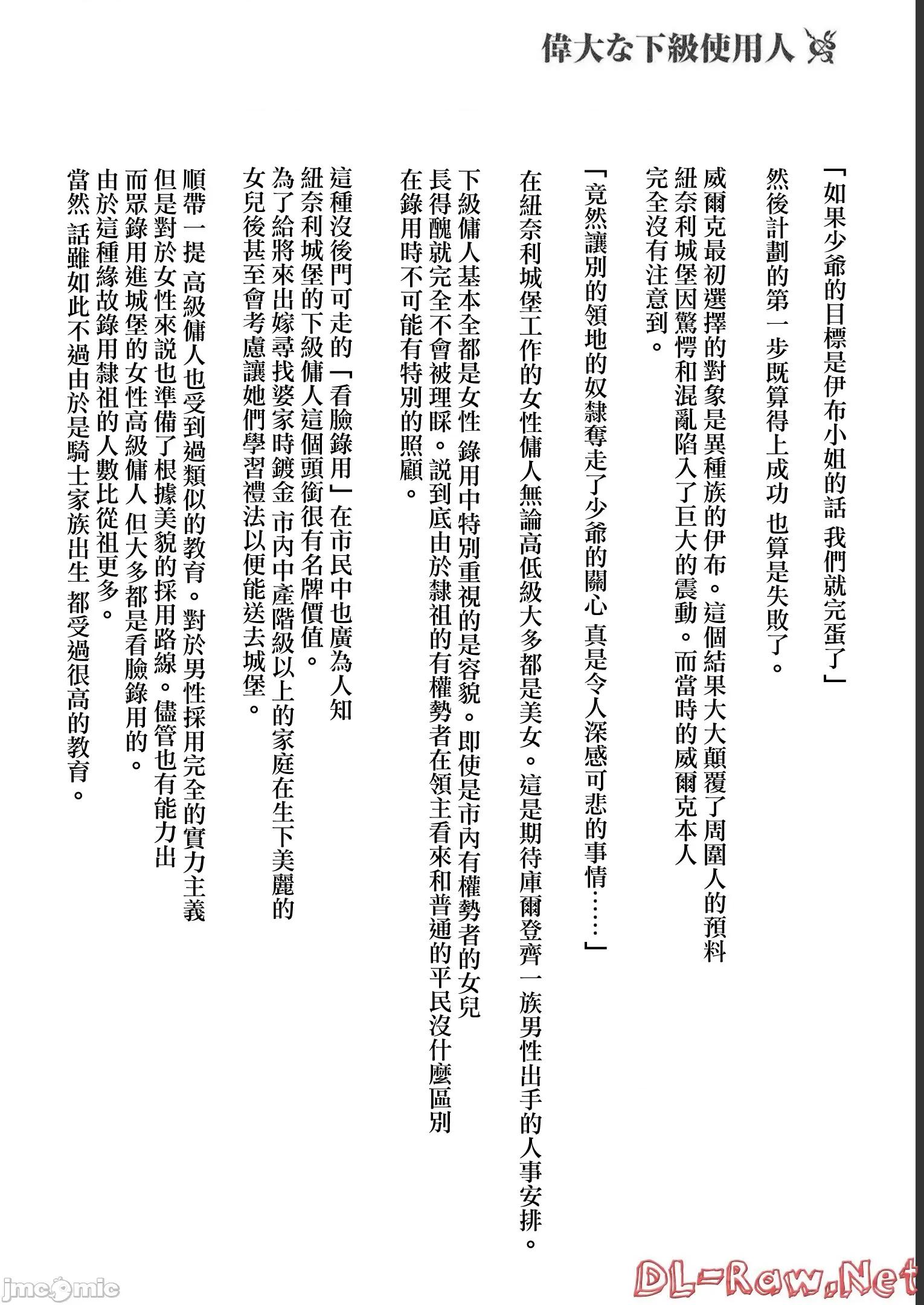 侯爵嫡男好色物语 侯爵嫡男好色物语 第三卷附录小说 第4页