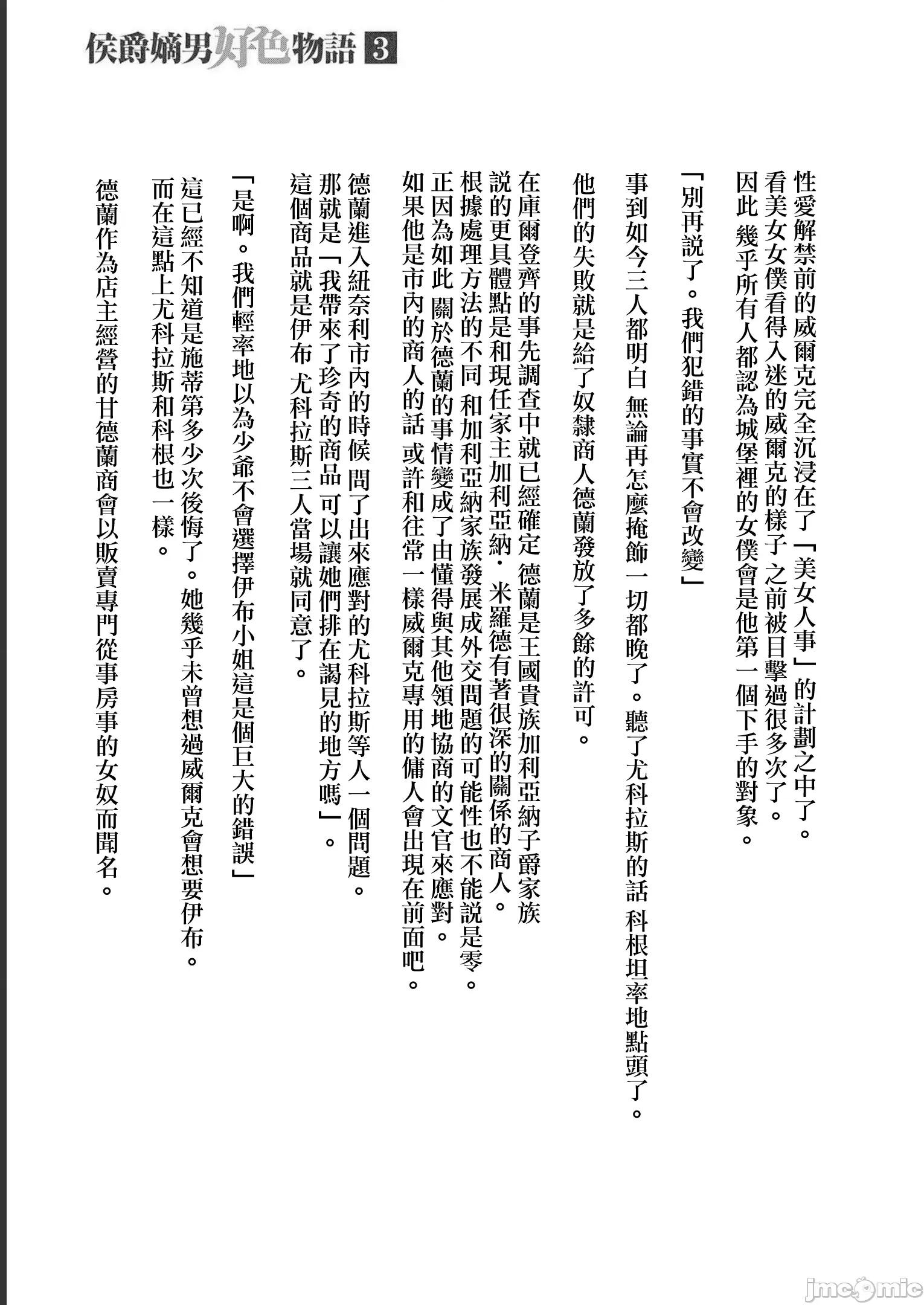 侯爵嫡男好色物语 侯爵嫡男好色物语 第三卷附录小说 第5页
