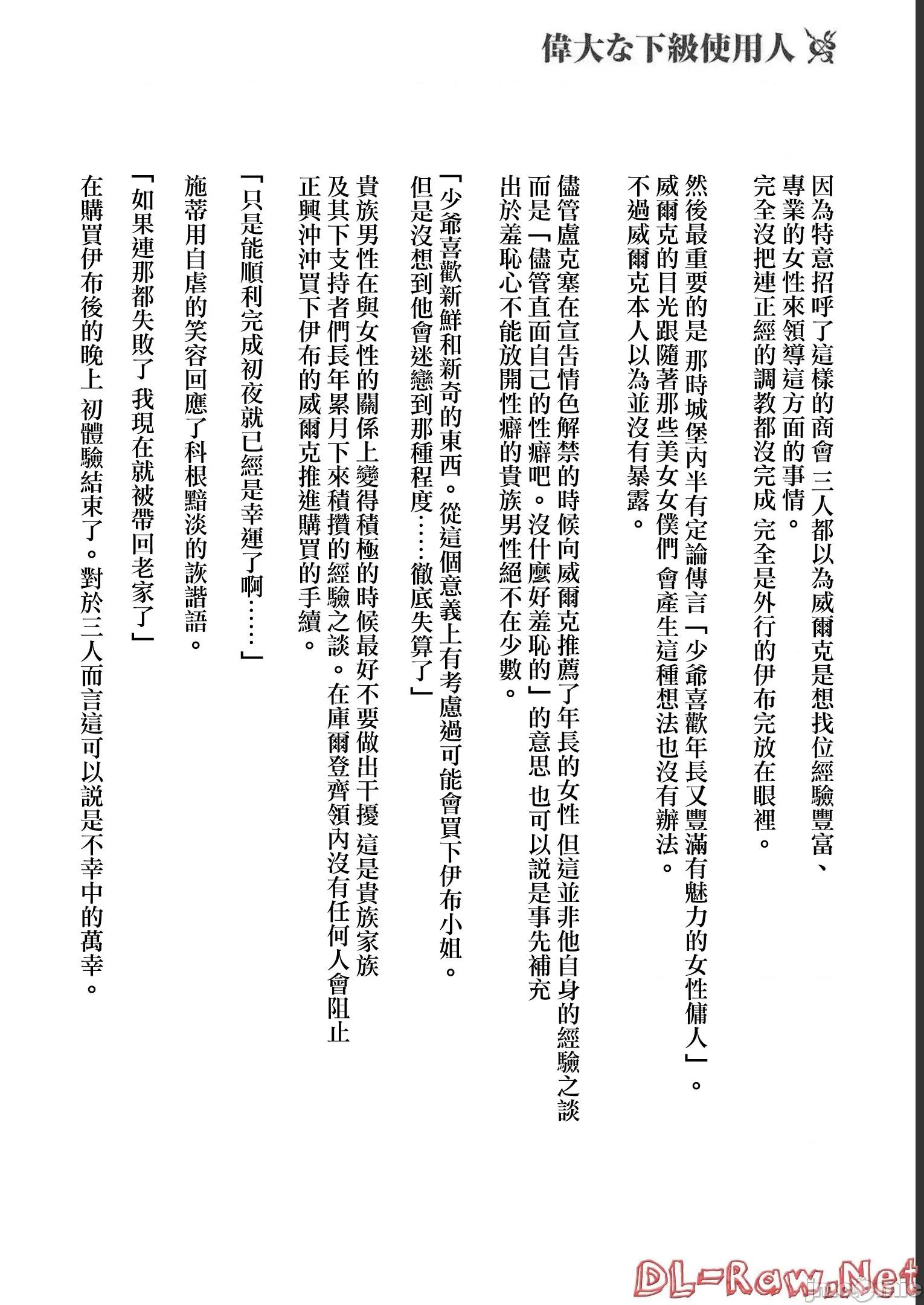 侯爵嫡男好色物语 侯爵嫡男好色物语 第三卷附录小说 第6页