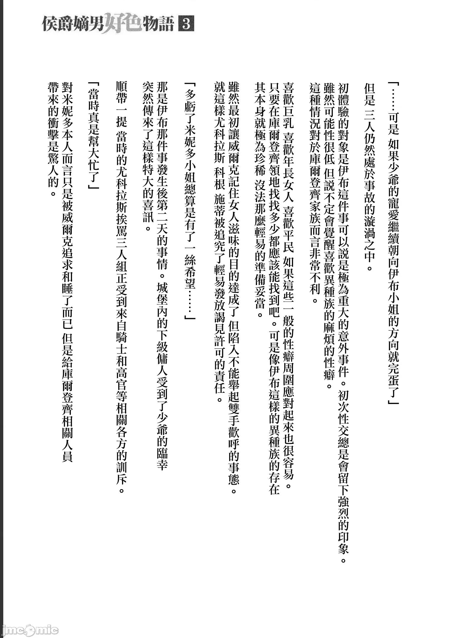 侯爵嫡男好色物语 侯爵嫡男好色物语 第三卷附录小说 第7页