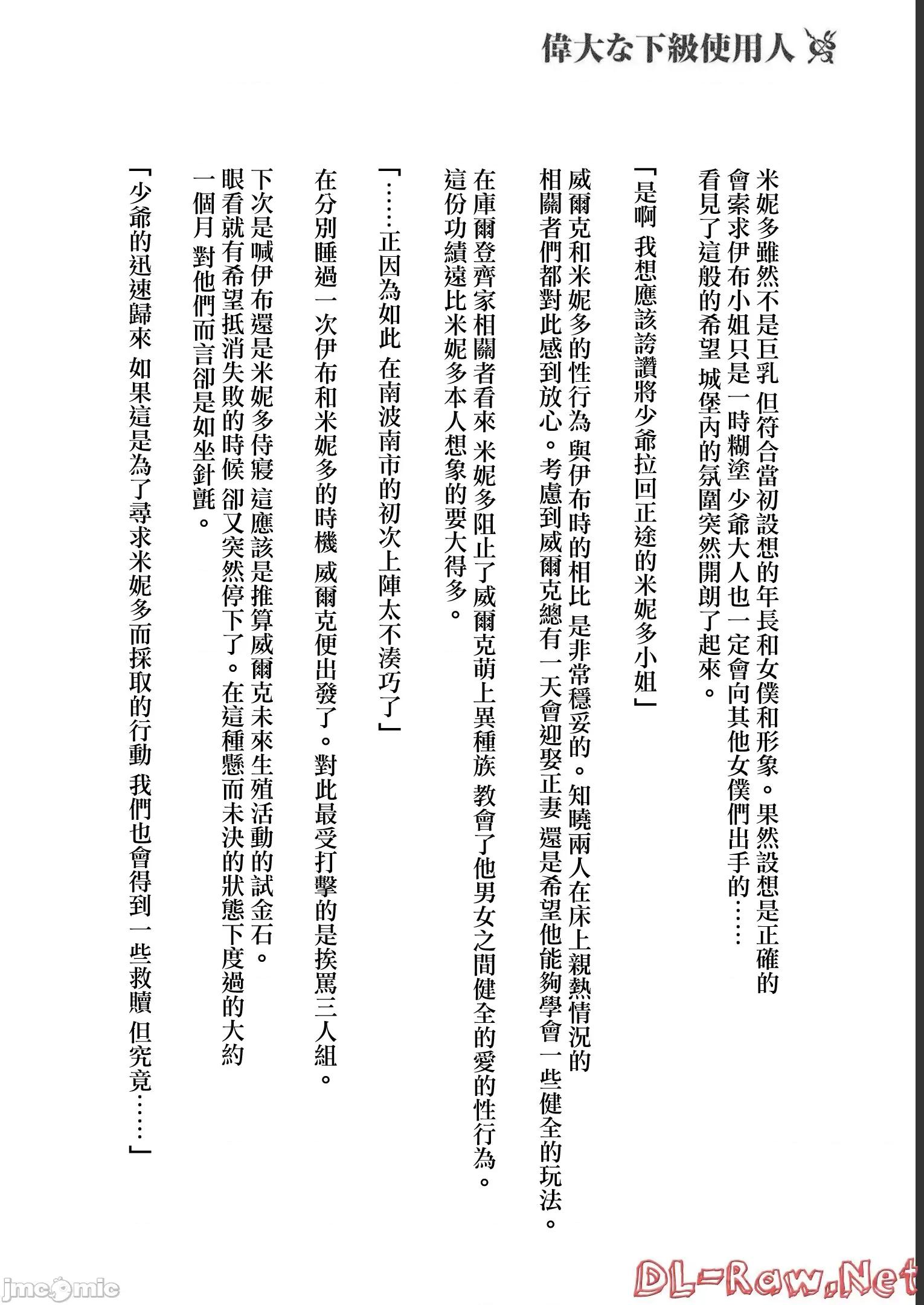 侯爵嫡男好色物语 侯爵嫡男好色物语 第三卷附录小说 第8页