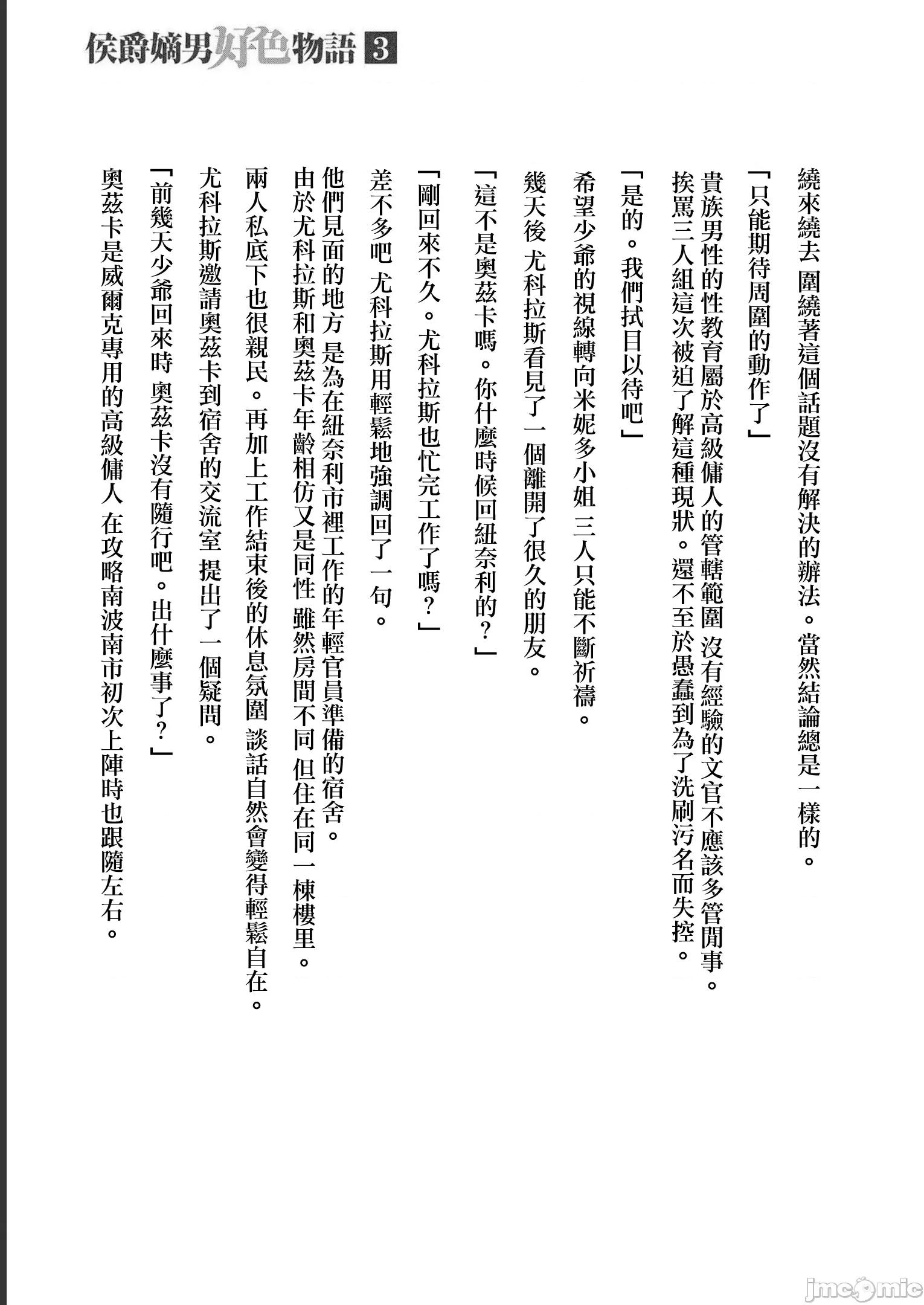 侯爵嫡男好色物语 侯爵嫡男好色物语 第三卷附录小说 第9页