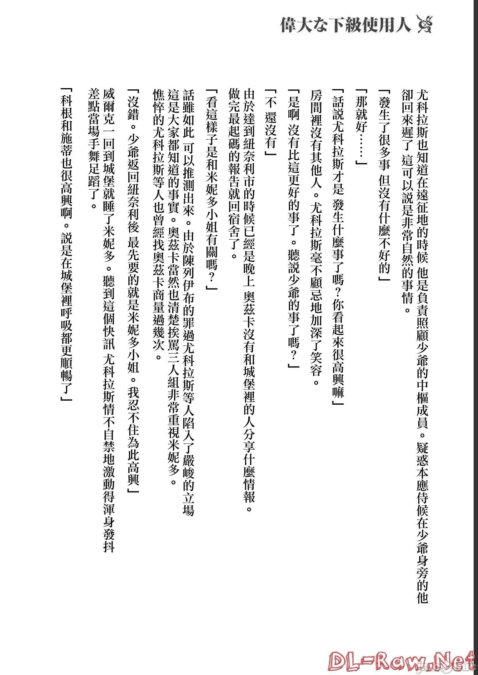 侯爵嫡男好色物语 侯爵嫡男好色物语 第三卷附录小说 第10页