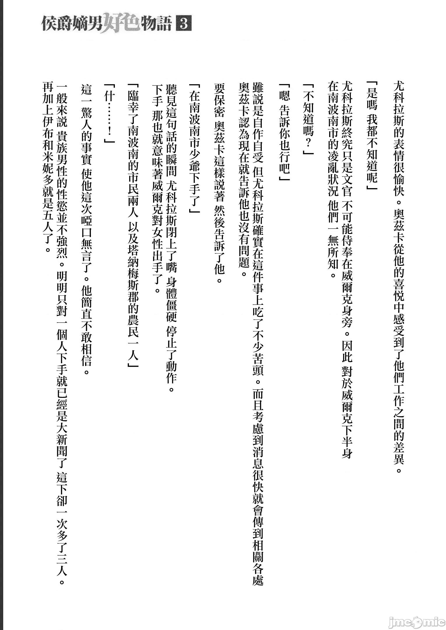 侯爵嫡男好色物语 侯爵嫡男好色物语 第三卷附录小说 第11页