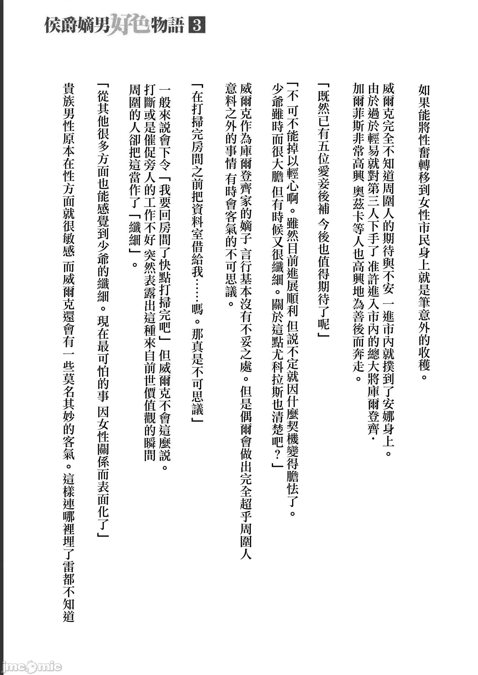 侯爵嫡男好色物语 侯爵嫡男好色物语 第三卷附录小说 第13页