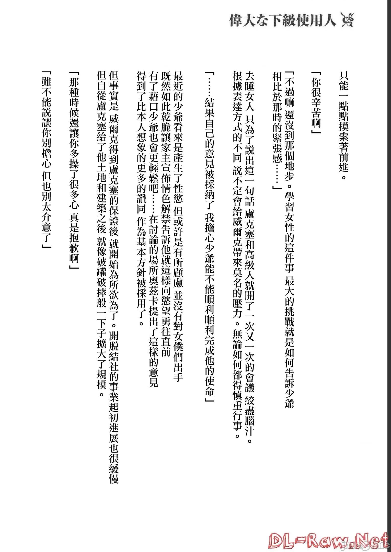 侯爵嫡男好色物语 侯爵嫡男好色物语 第三卷附录小说 第14页
