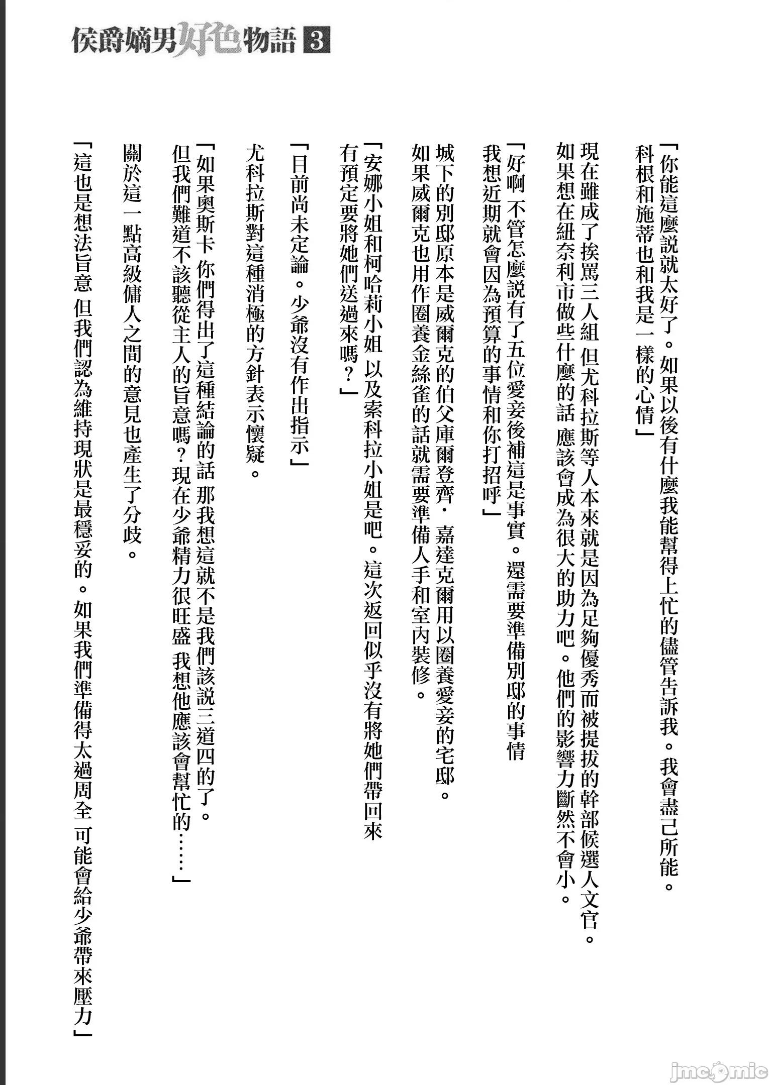 侯爵嫡男好色物语 侯爵嫡男好色物语 第三卷附录小说 第15页