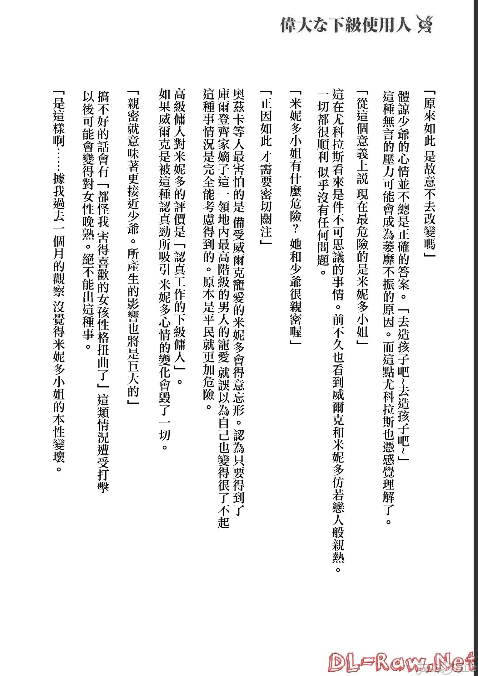 侯爵嫡男好色物语 侯爵嫡男好色物语 第三卷附录小说 第16页
