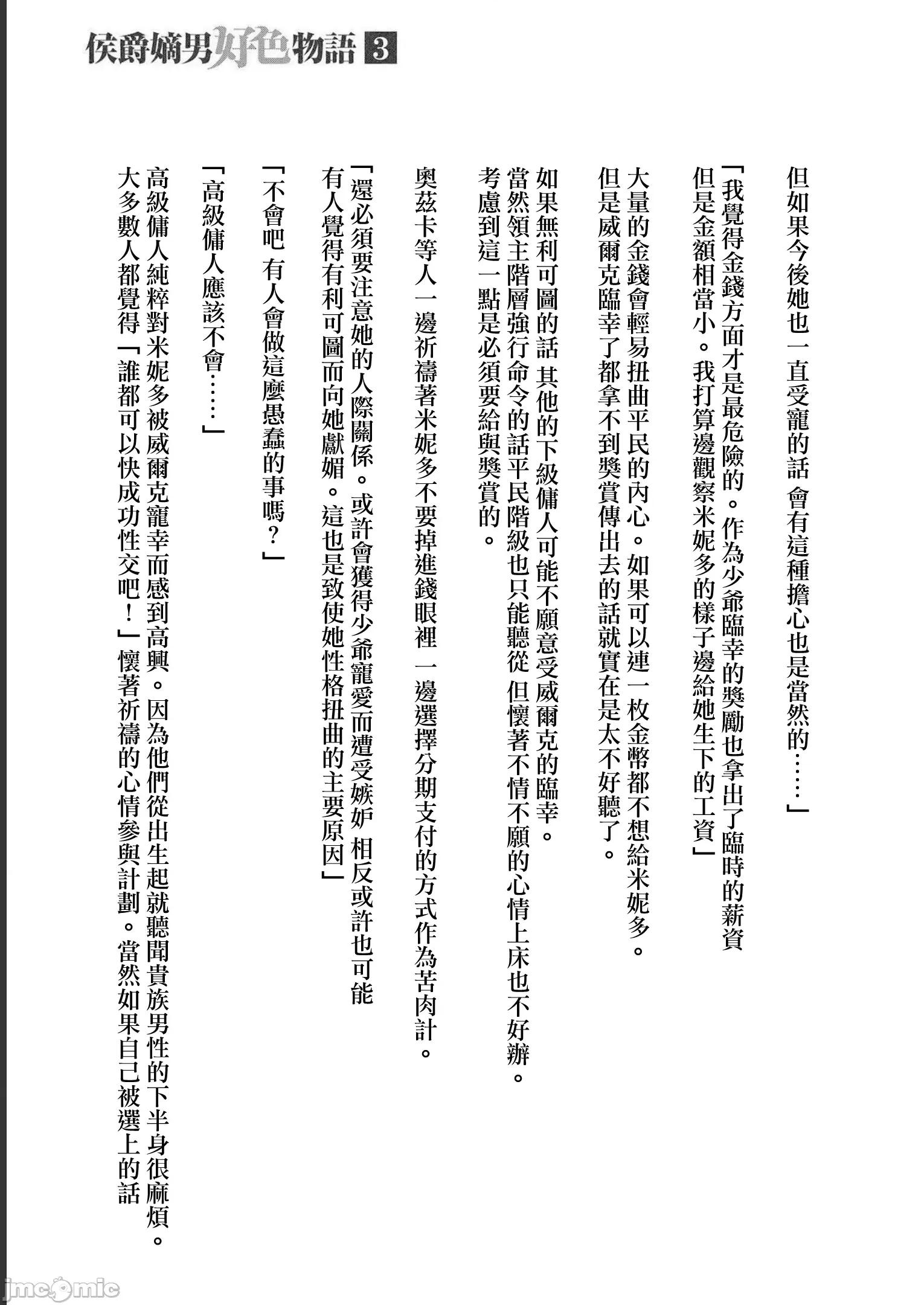侯爵嫡男好色物语 侯爵嫡男好色物语 第三卷附录小说 第17页