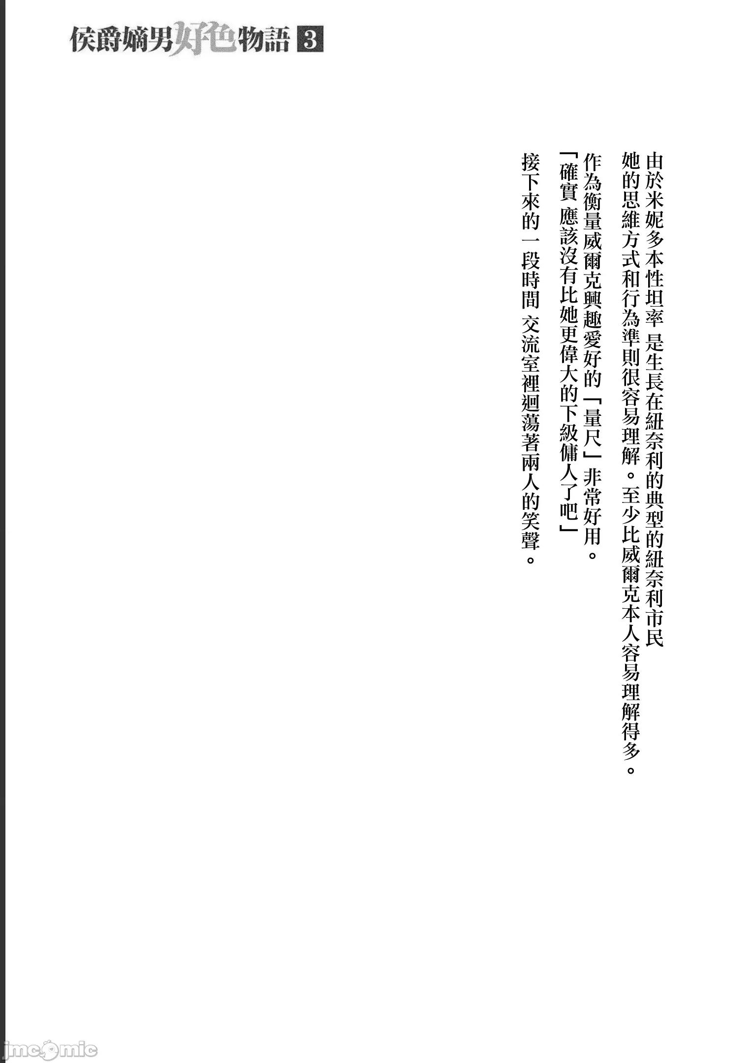 侯爵嫡男好色物语 侯爵嫡男好色物语 第三卷附录小说 第19页