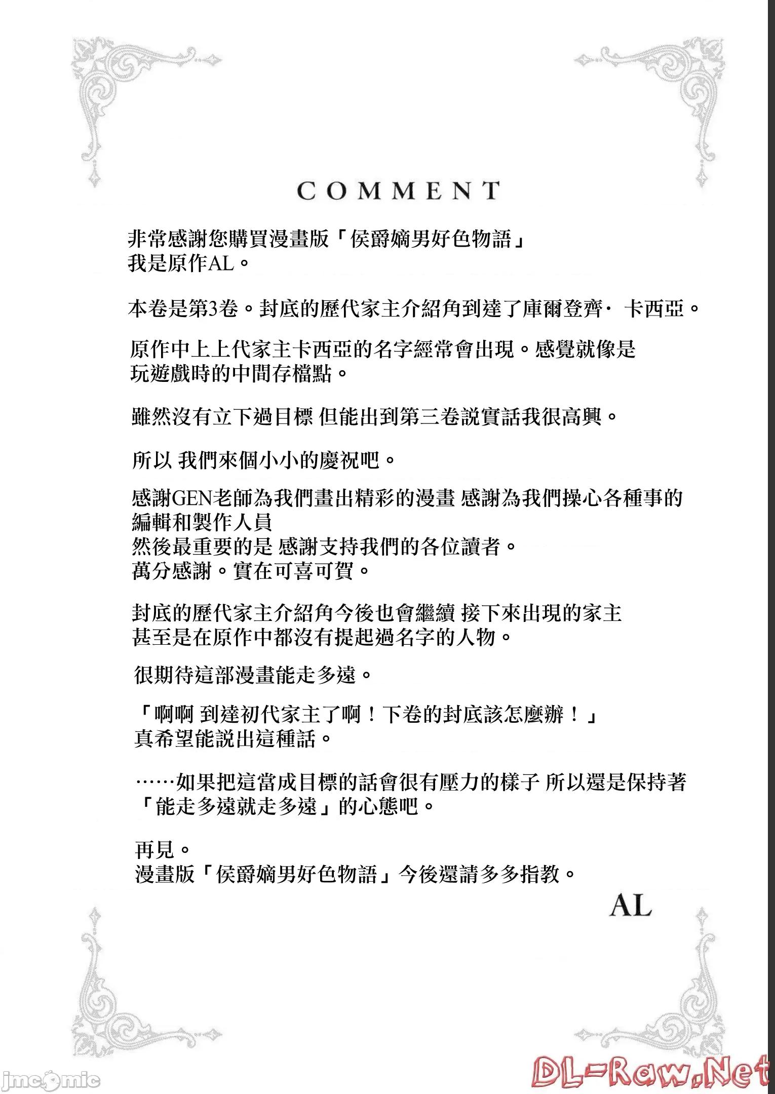 侯爵嫡男好色物语 侯爵嫡男好色物语 第三卷附录小说 第20页