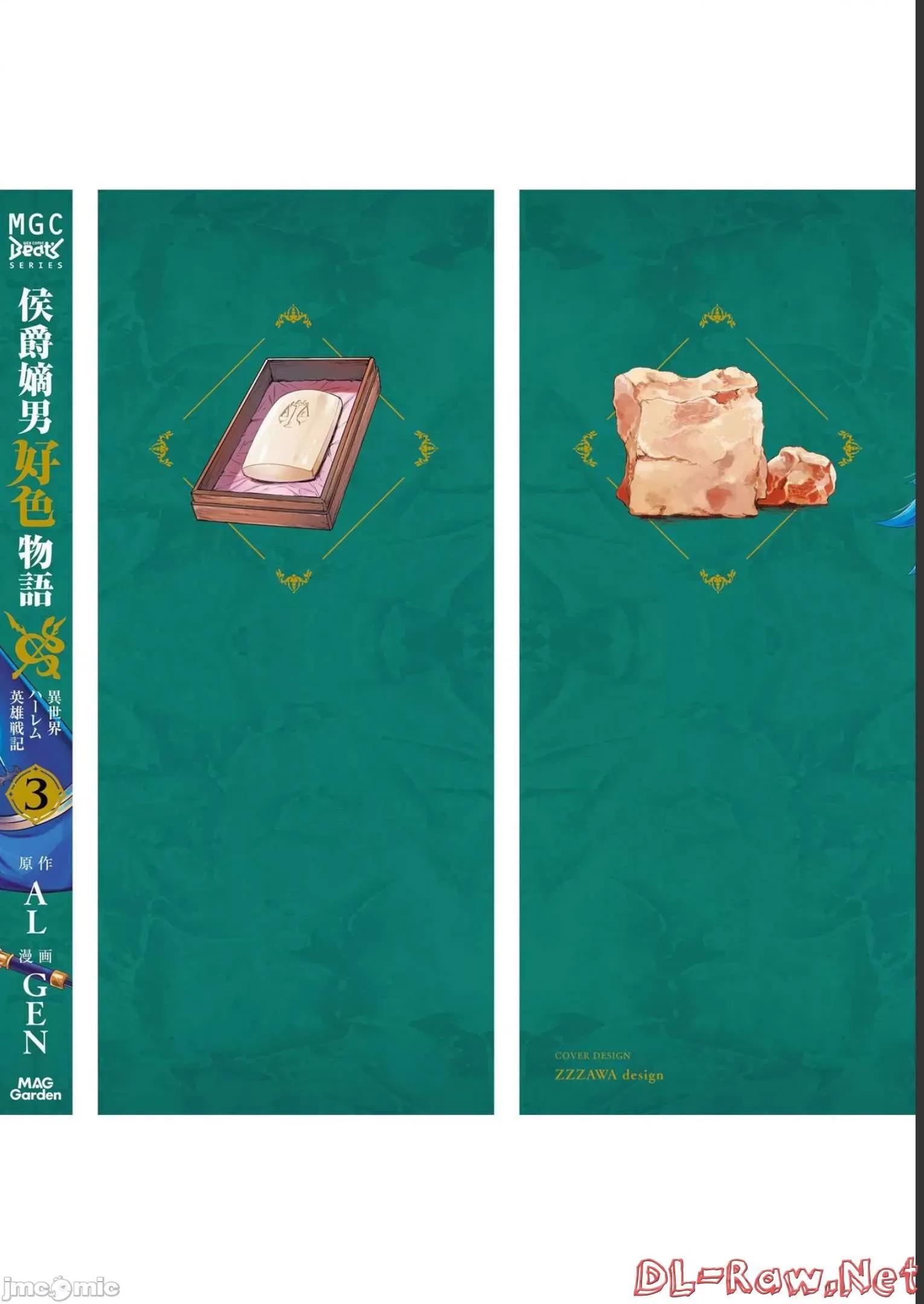 侯爵嫡男好色物语 侯爵嫡男好色物语 第三卷附录小说 第22页