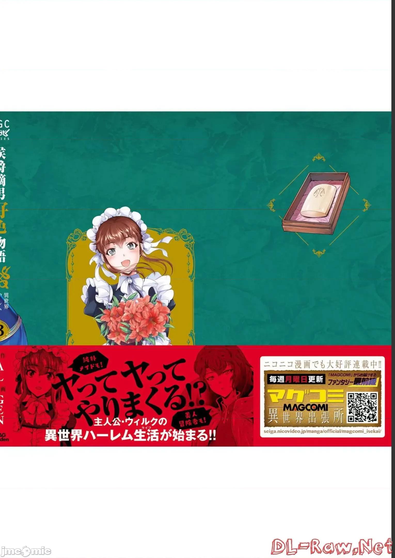 侯爵嫡男好色物语 侯爵嫡男好色物语 第三卷附录小说 第24页