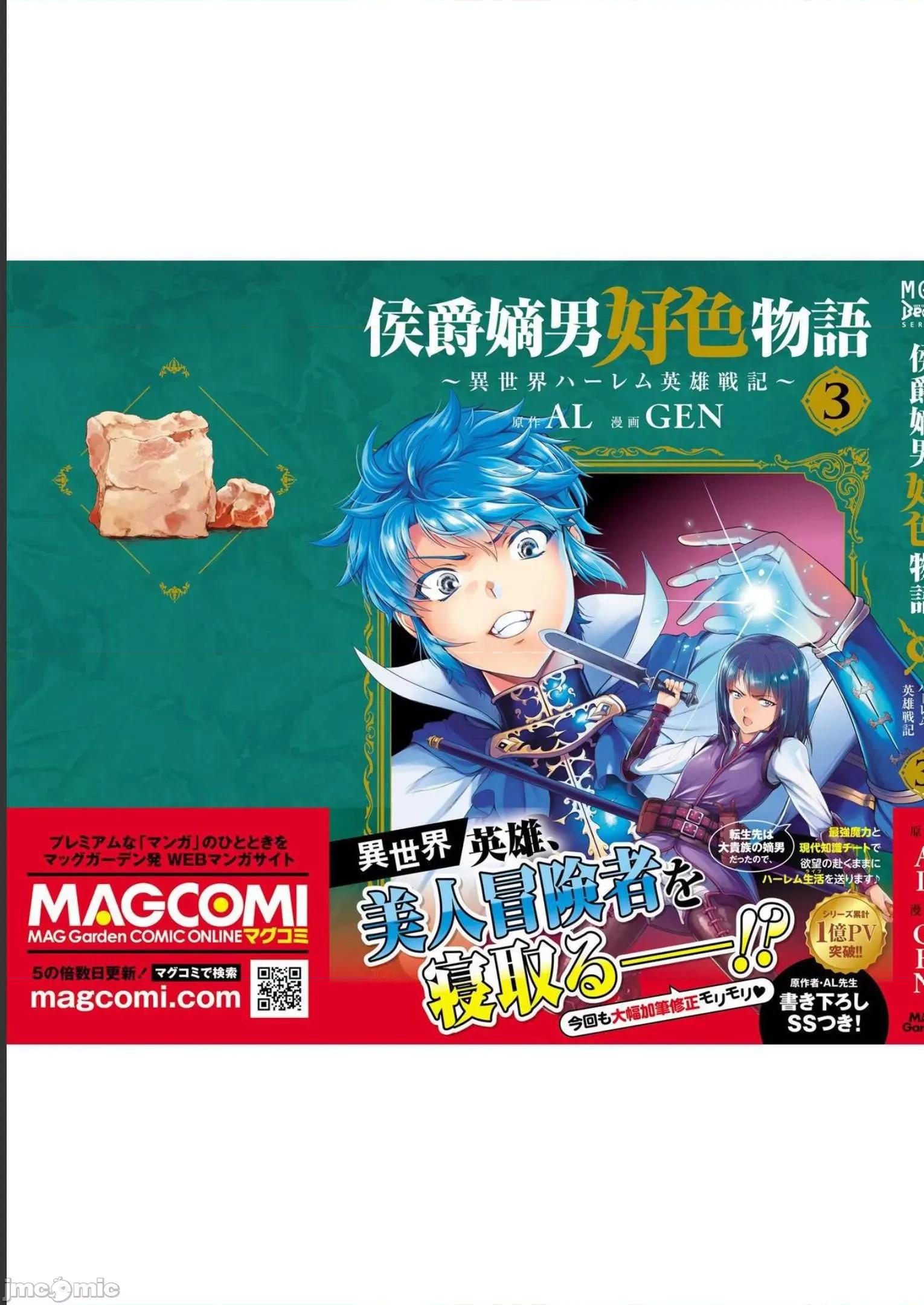 侯爵嫡男好色物语 侯爵嫡男好色物语 第三卷附录小说 第25页