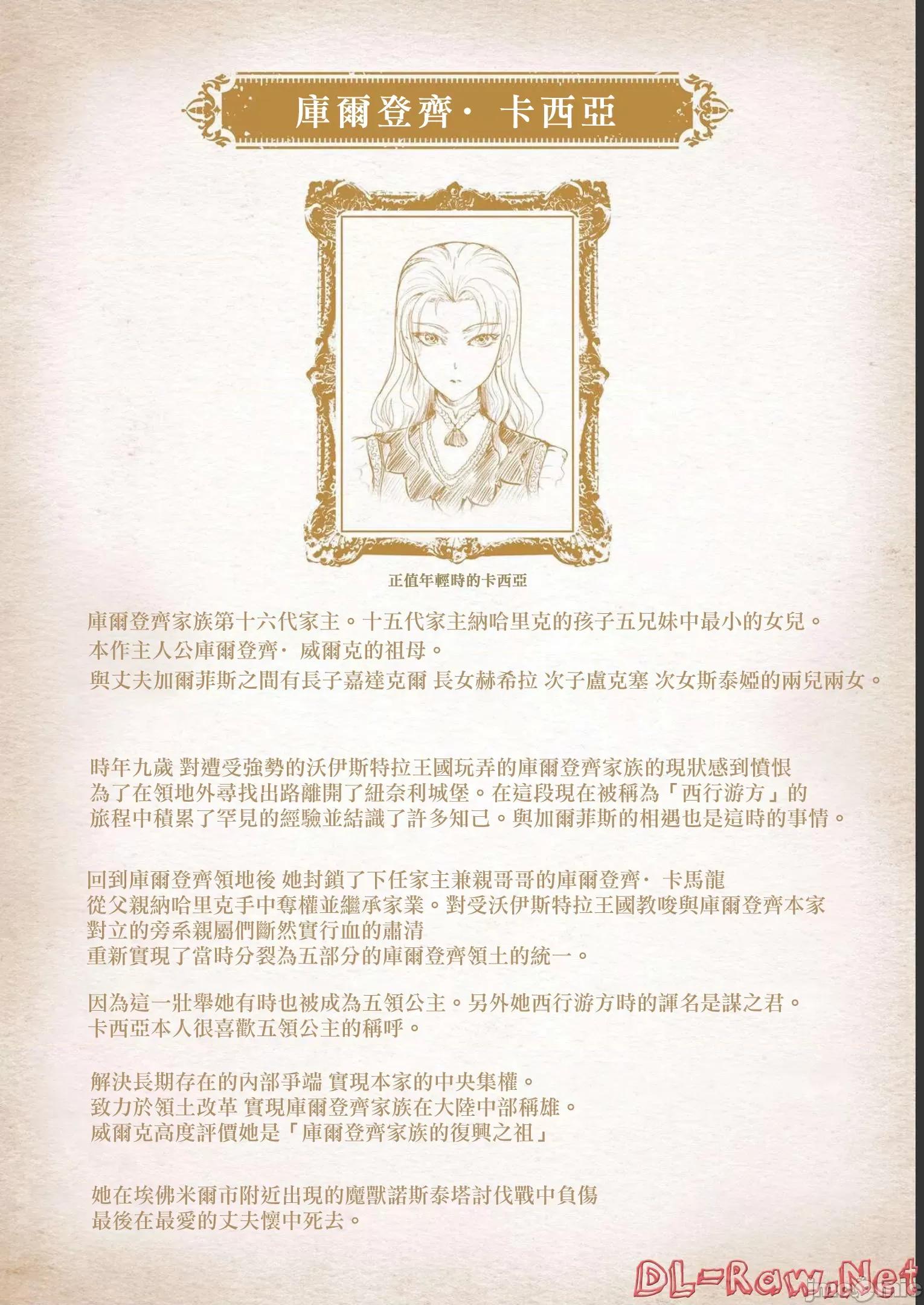 侯爵嫡男好色物语 侯爵嫡男好色物语 第三卷附录小说 第26页