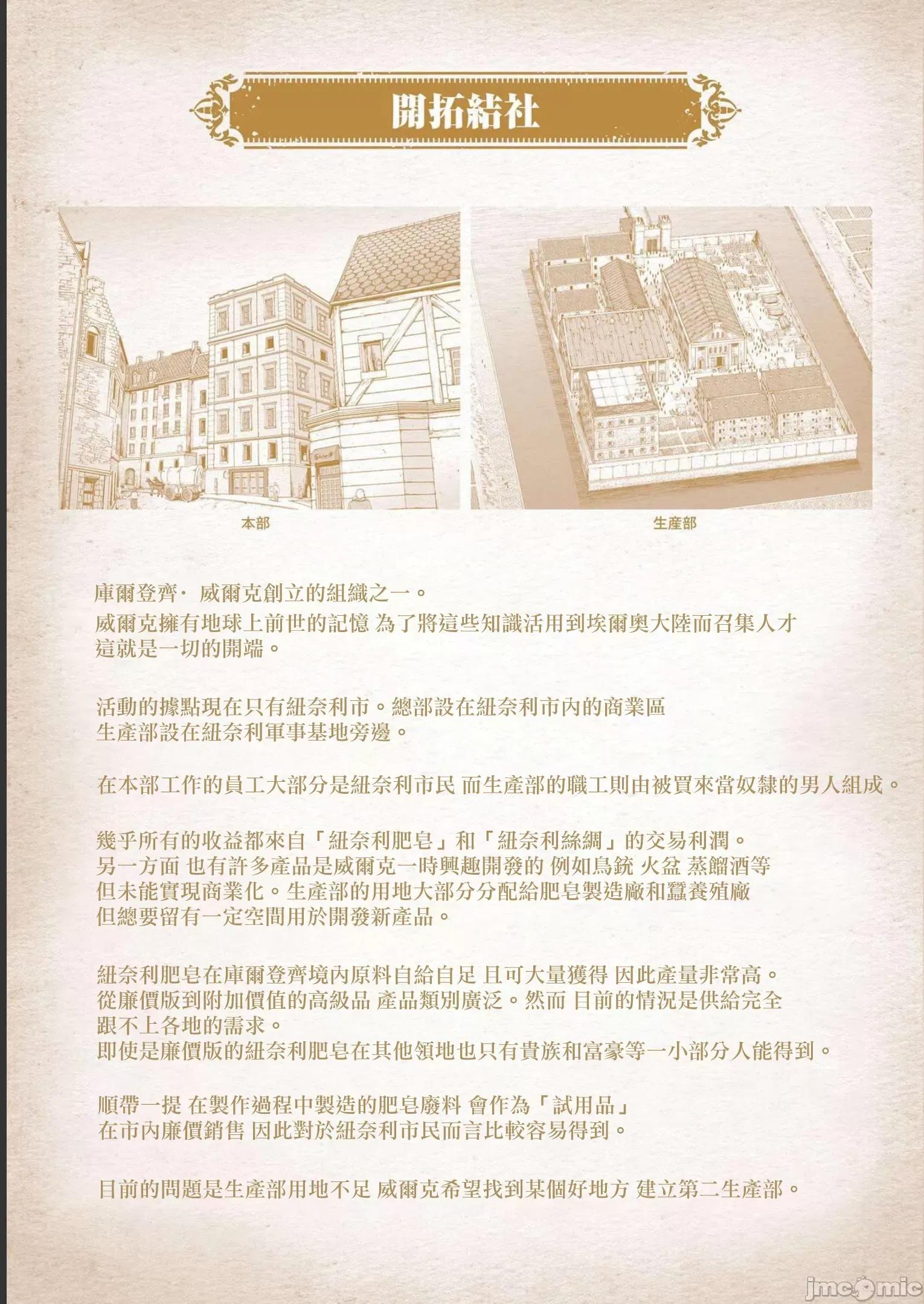 侯爵嫡男好色物语 侯爵嫡男好色物语 第三卷附录小说 第27页