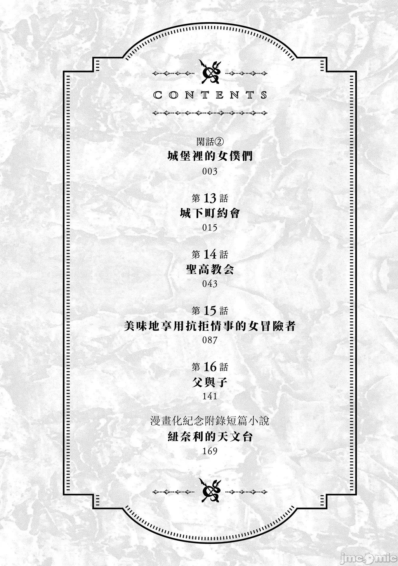 侯爵嫡男好色物语 侯爵嫡男好色物语 14 第4页