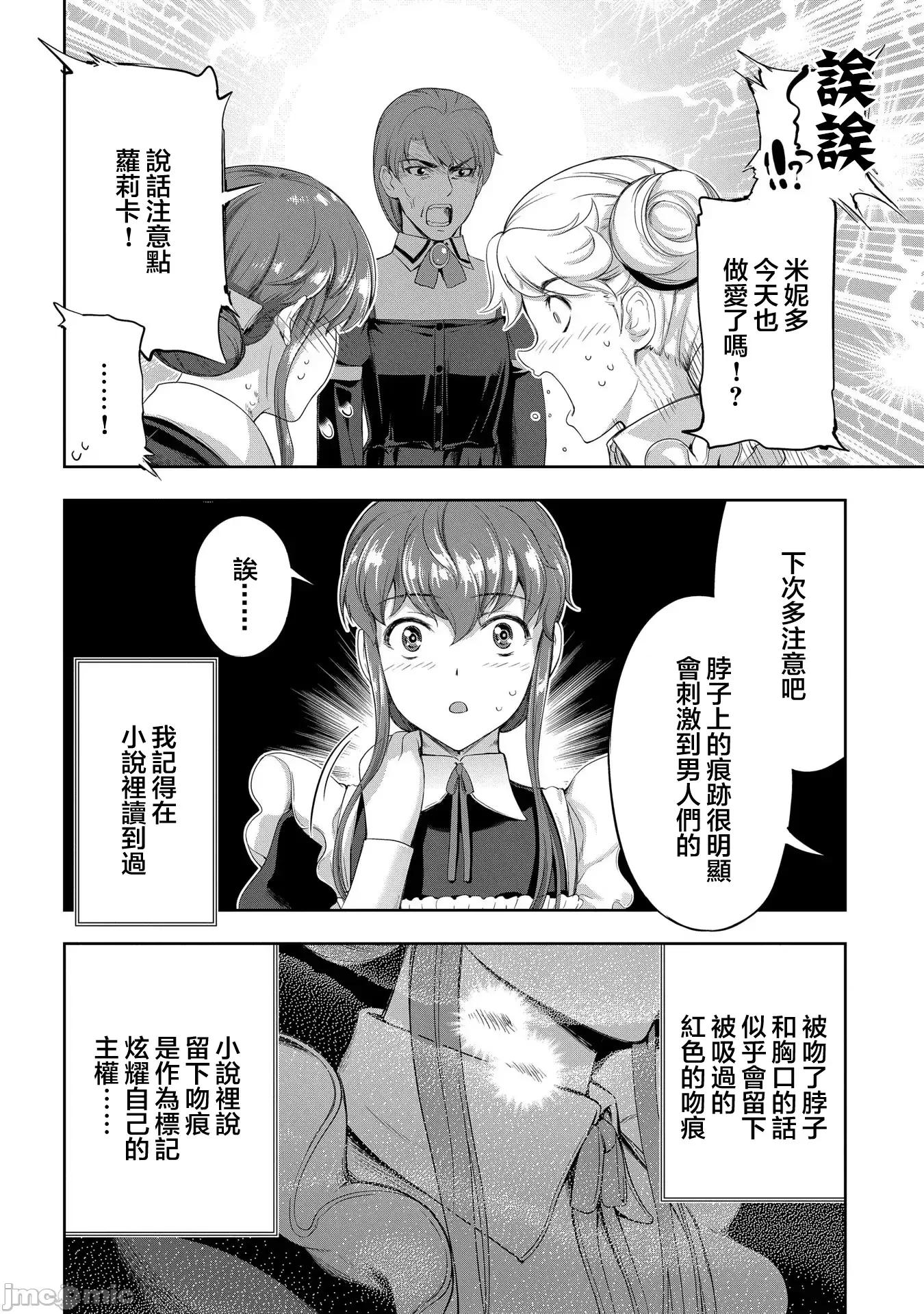 侯爵嫡男好色物语 侯爵嫡男好色物语 14 第10页